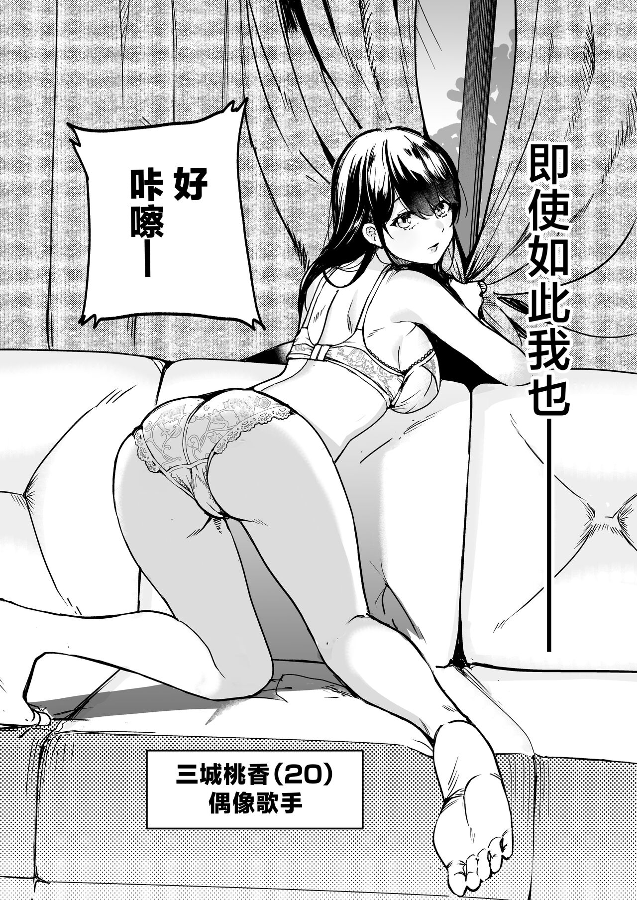 Gakeppuchi Idol, Hajimete no Gravure Satsuei de Zecchou!? ~Mizugi no Naka Made Massage Sareru nante Kiitemasen!~ page 3