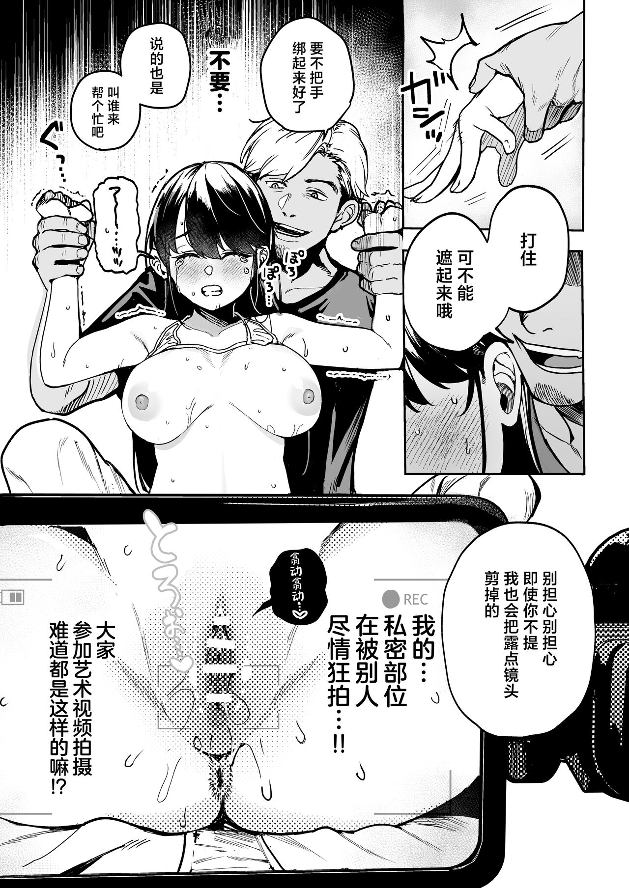 Gakeppuchi Idol, Hajimete no Gravure Satsuei de Zecchou!? ~Mizugi no Naka Made Massage Sareru nante Kiitemasen!~ page 30