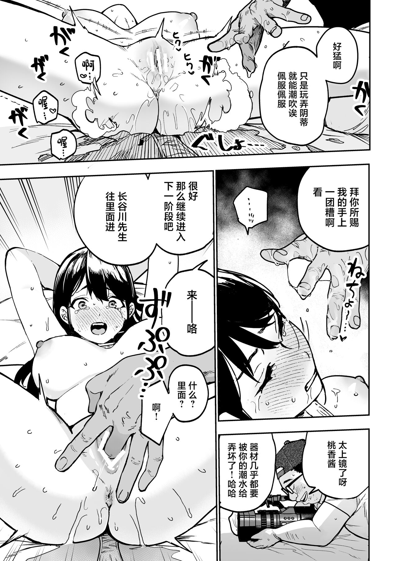 Gakeppuchi Idol, Hajimete no Gravure Satsuei de Zecchou!? ~Mizugi no Naka Made Massage Sareru nante Kiitemasen!~ page 34