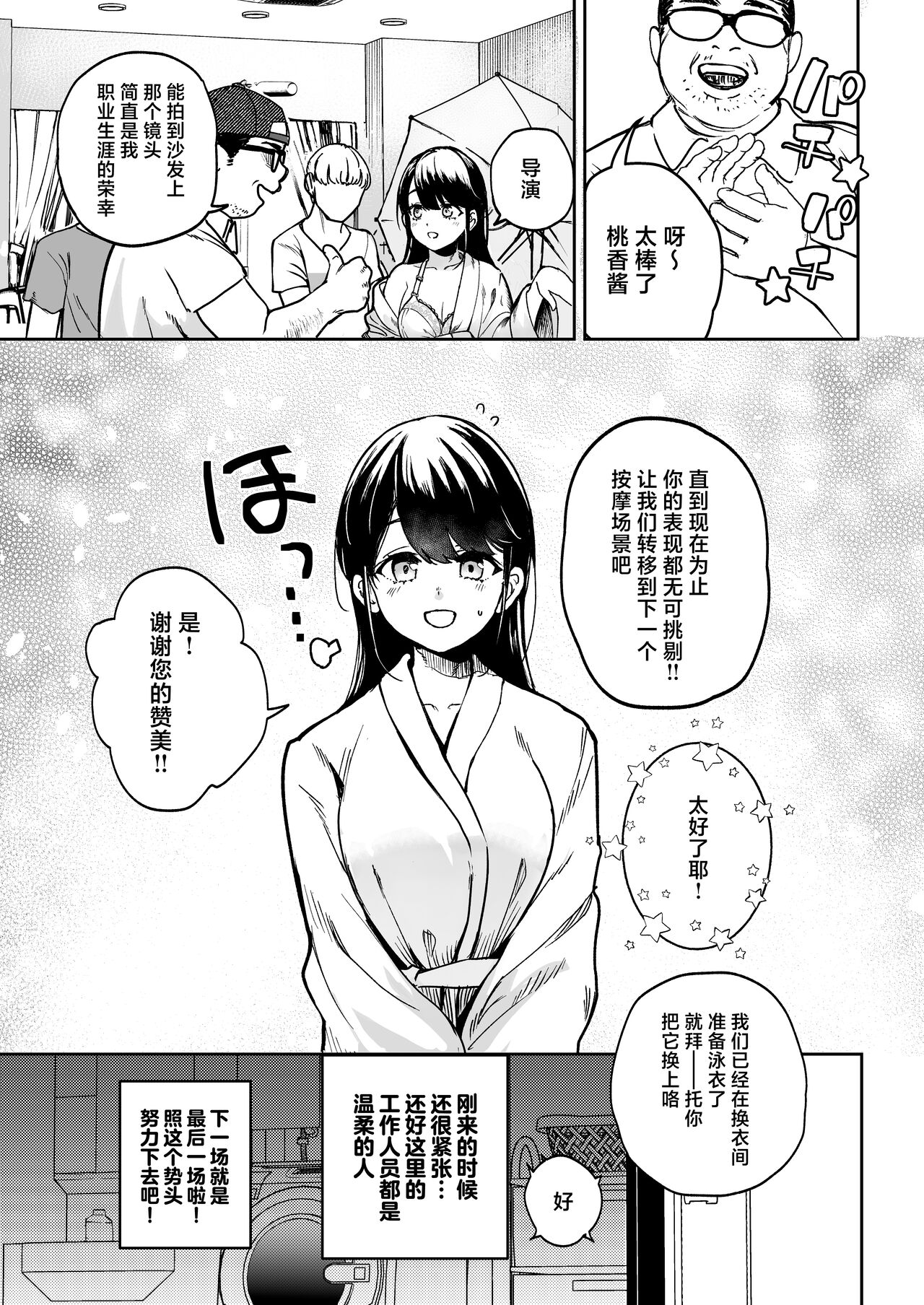 Gakeppuchi Idol, Hajimete no Gravure Satsuei de Zecchou!? ~Mizugi no Naka Made Massage Sareru nante Kiitemasen!~ page 4