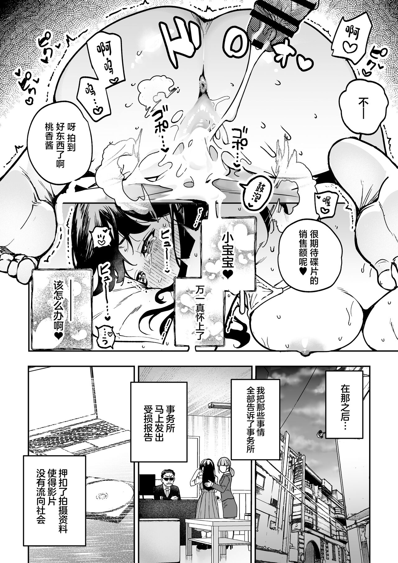 Gakeppuchi Idol, Hajimete no Gravure Satsuei de Zecchou!? ~Mizugi no Naka Made Massage Sareru nante Kiitemasen!~ page 51