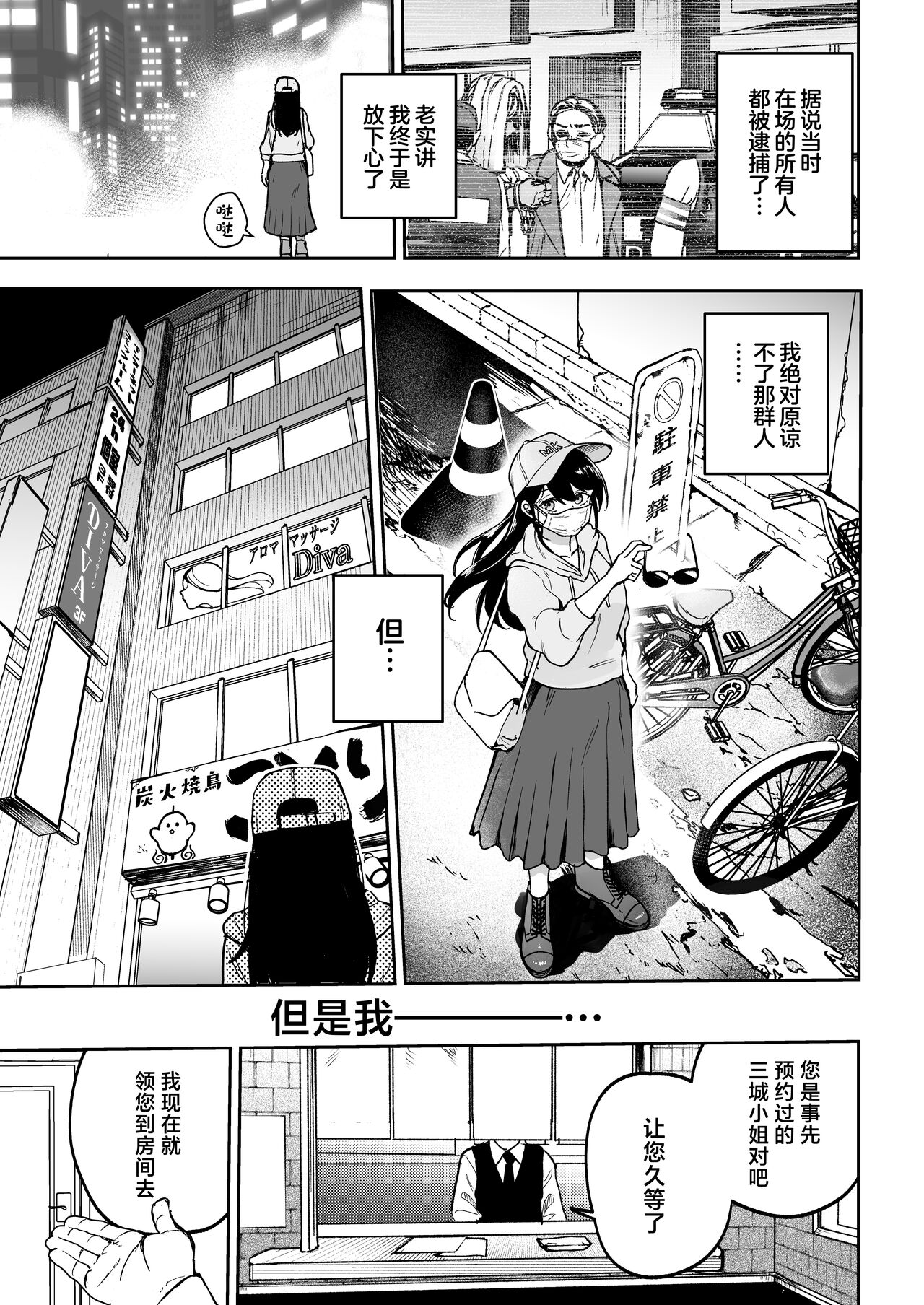 Gakeppuchi Idol, Hajimete no Gravure Satsuei de Zecchou!? ~Mizugi no Naka Made Massage Sareru nante Kiitemasen!~ page 52