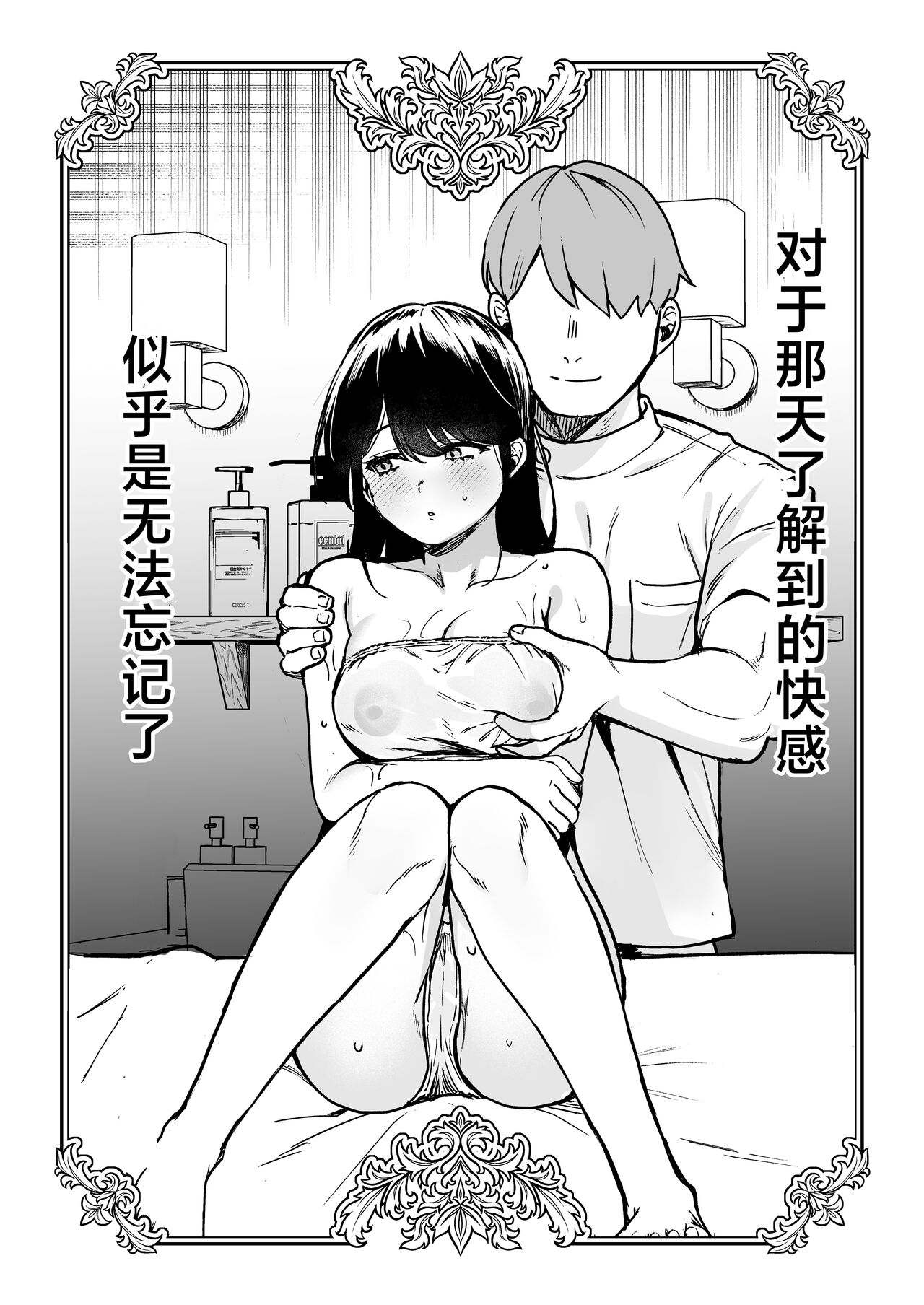Gakeppuchi Idol, Hajimete no Gravure Satsuei de Zecchou!? ~Mizugi no Naka Made Massage Sareru nante Kiitemasen!~ page 53