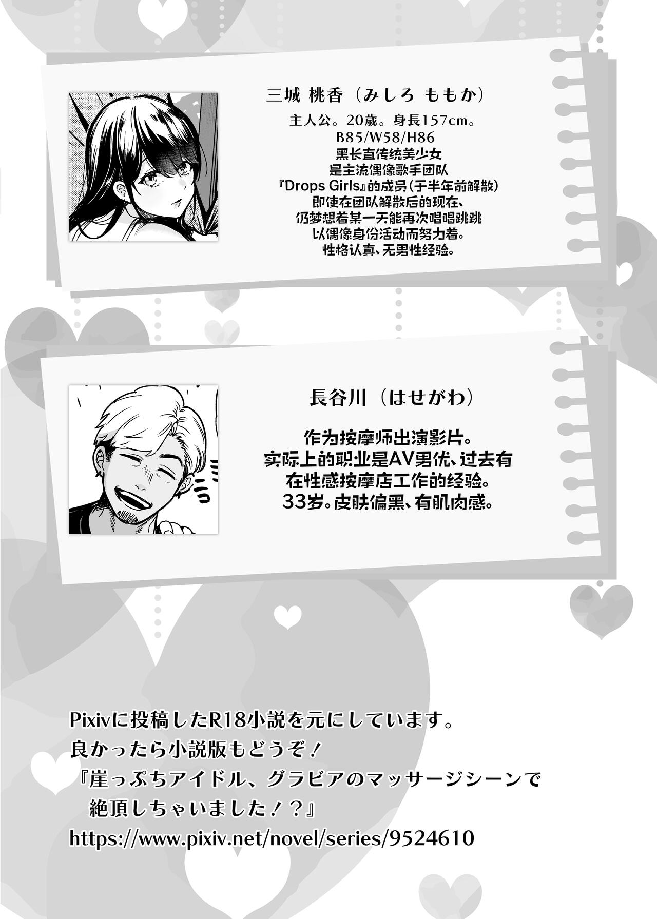Gakeppuchi Idol, Hajimete no Gravure Satsuei de Zecchou!? ~Mizugi no Naka Made Massage Sareru nante Kiitemasen!~ page 54
