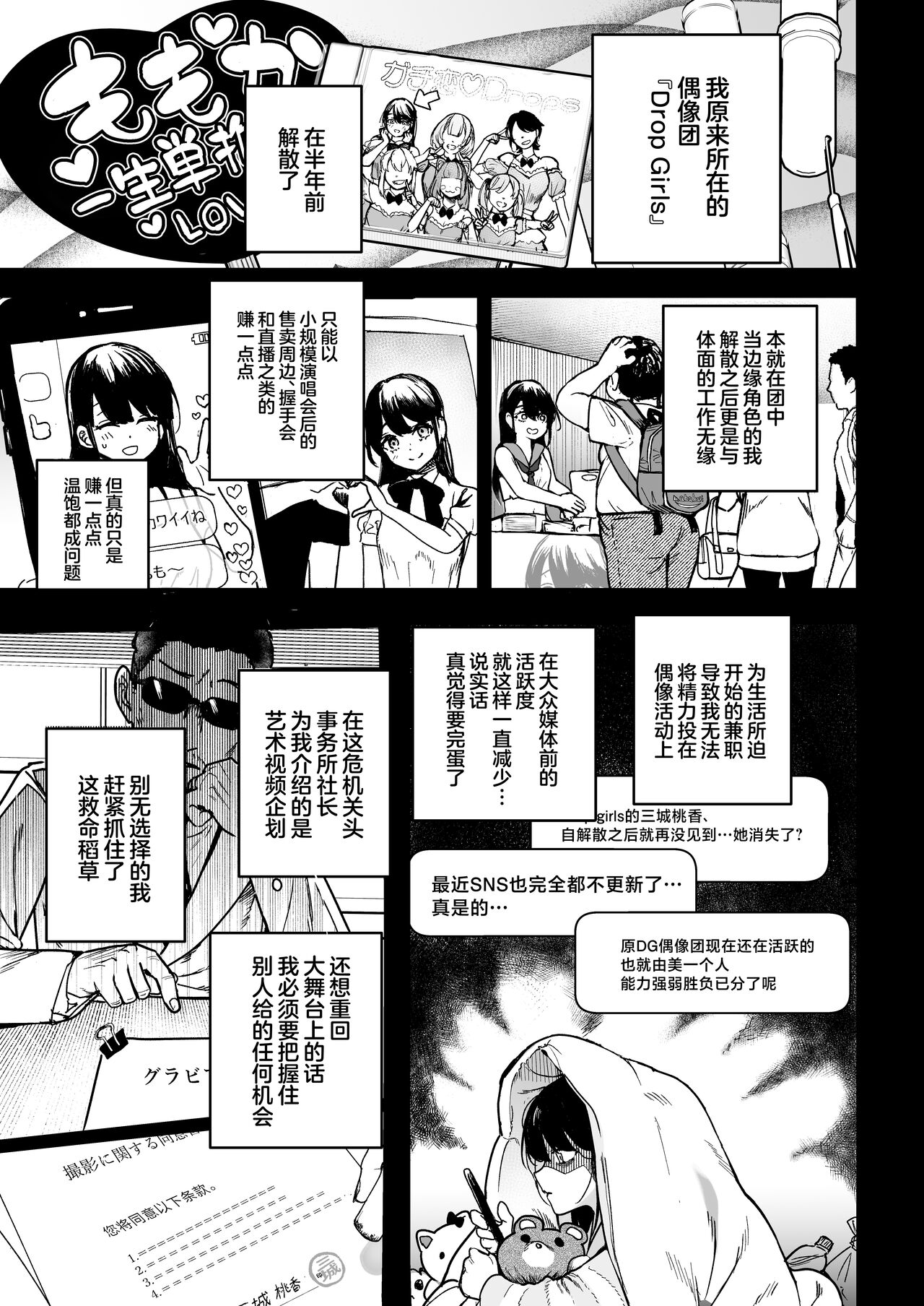 Gakeppuchi Idol, Hajimete no Gravure Satsuei de Zecchou!? ~Mizugi no Naka Made Massage Sareru nante Kiitemasen!~ page 6