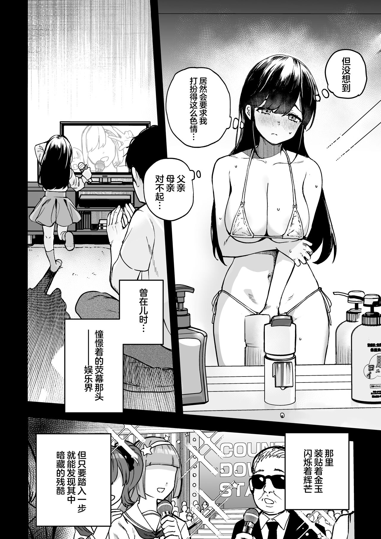 Gakeppuchi Idol, Hajimete no Gravure Satsuei de Zecchou!? ~Mizugi no Naka Made Massage Sareru nante Kiitemasen!~ page 7