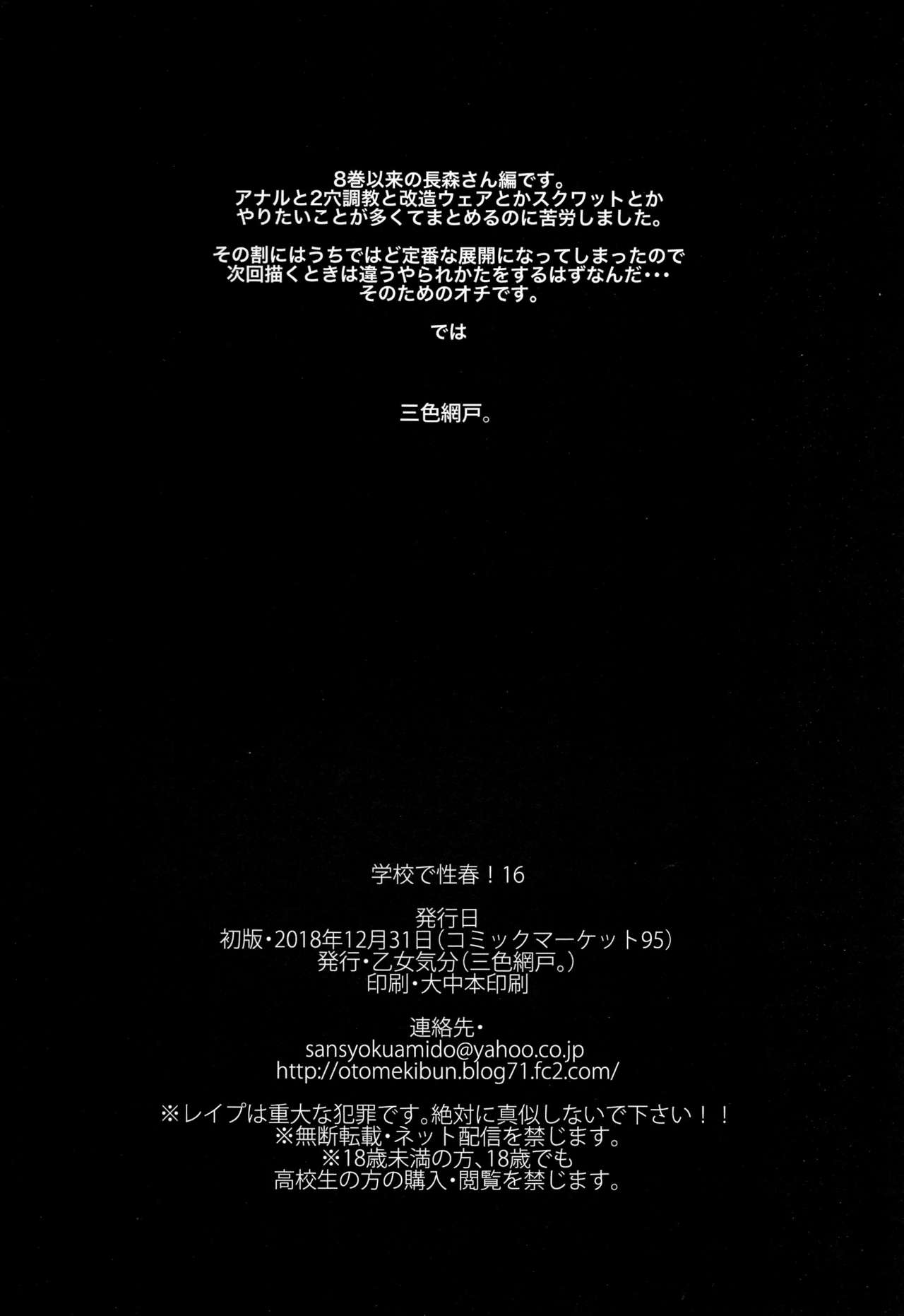 Gakkou de Seishun! 16 page 34