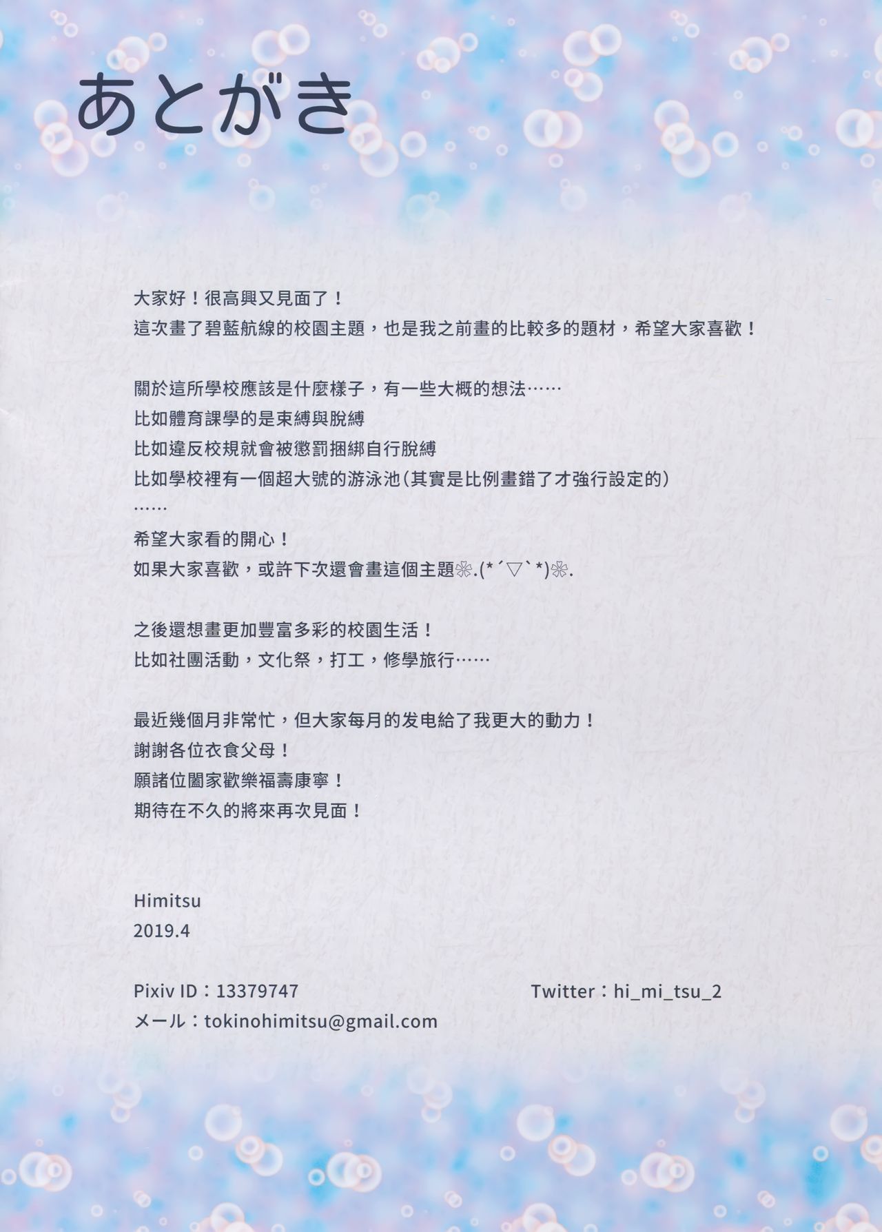 Gakuen Divertimento page 13