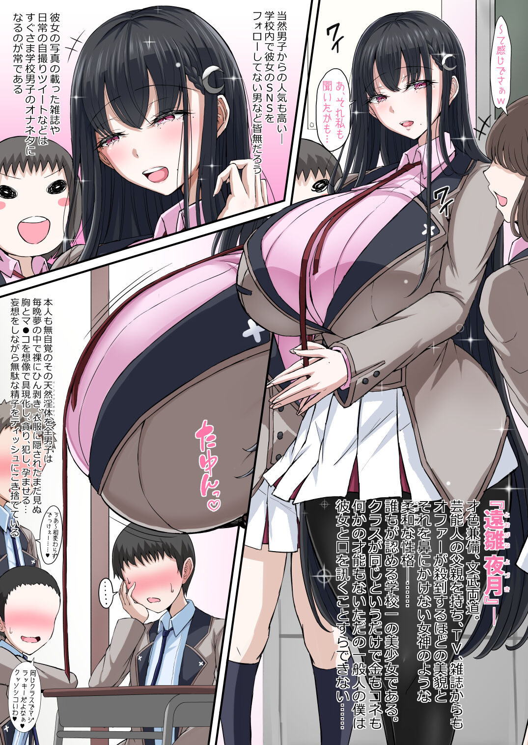 Gakuen Saimin Kanojo ~Saenai Boku ni Bakunyuu Seiso-kei GraDol no Kanojo ga Dekita Riyuu~ page 5
