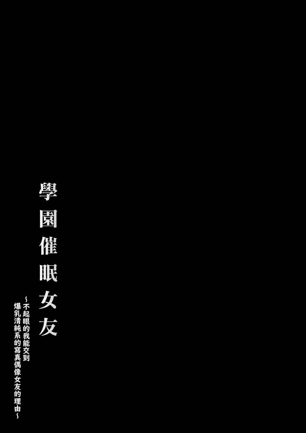 Gakuen Saimin Kanojo ~Saenai Boku ni Bakunyuu Seiso-kei GraDol no Kanojo ga Dekita Wake~ page 39