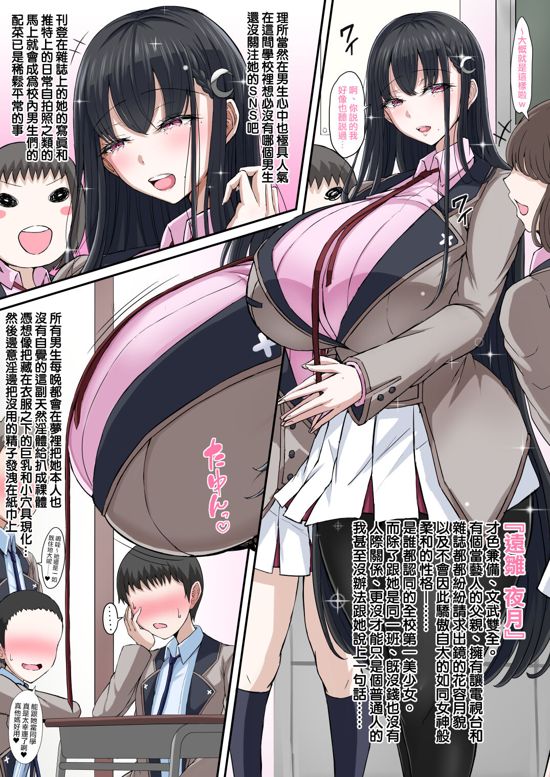 Gakuen Saimin Kanojo ~Saenai Boku ni Bakunyuu Seiso-kei GraDol no Kanojo ga Dekita Wake~ page 5