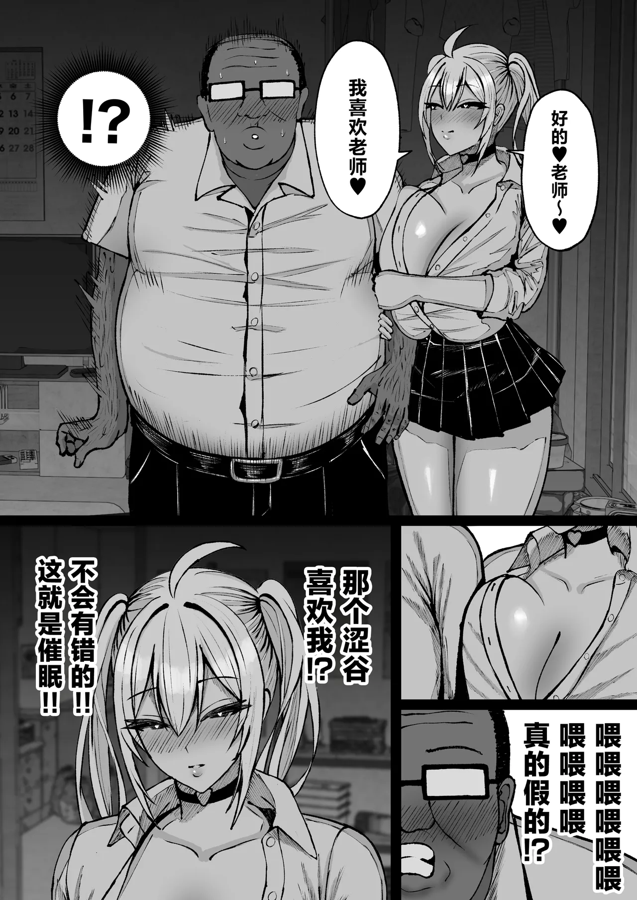 Gakuen Saimin ~Ore o Ijimeru Namaiki Bakunyuu Gal, Jitsu wa Ore no Seishori Pet na Ken w~ page 14