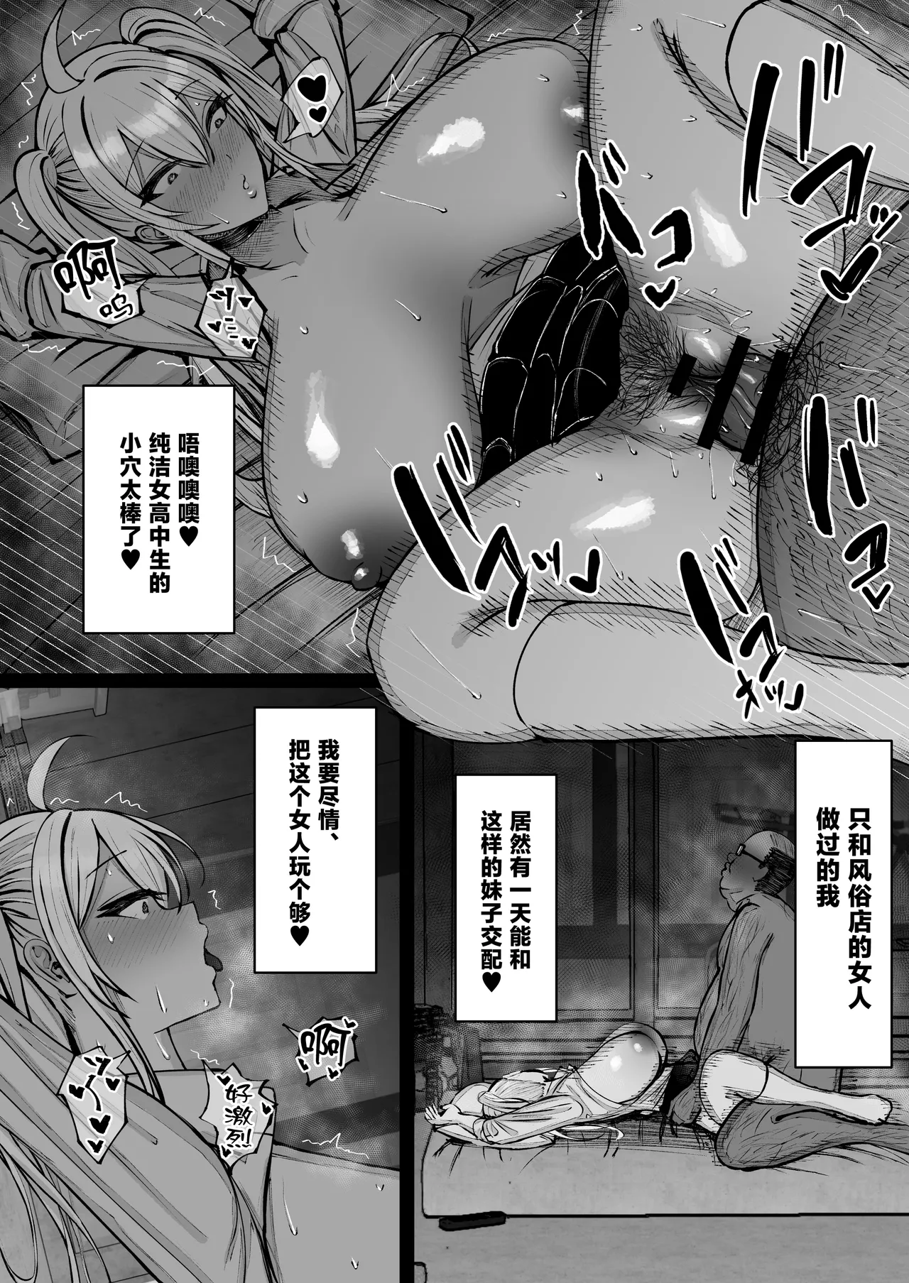 Gakuen Saimin ~Ore o Ijimeru Namaiki Bakunyuu Gal, Jitsu wa Ore no Seishori Pet na Ken w~ page 20