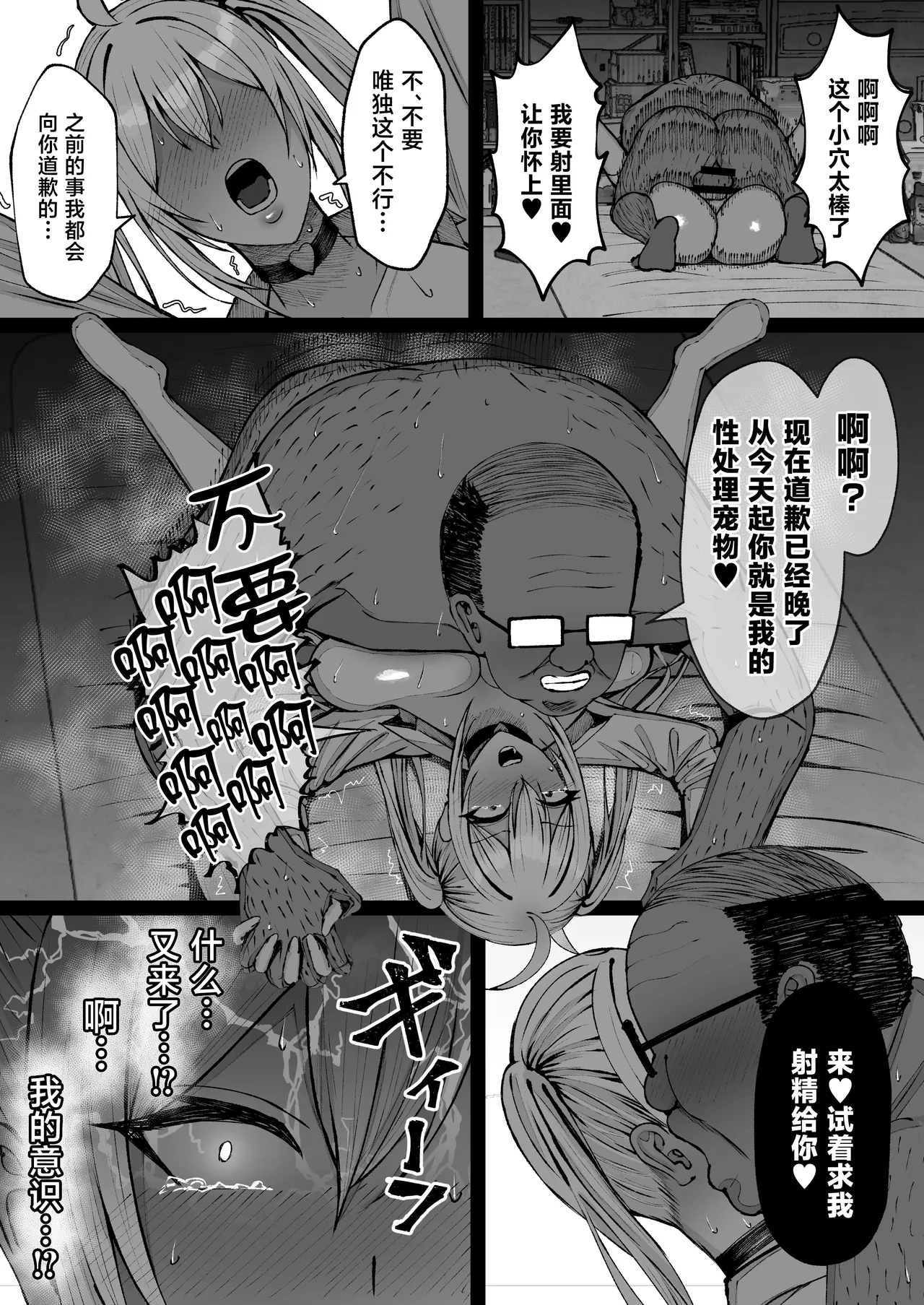 Gakuen Saimin ~Ore o Ijimeru Namaiki Bakunyuu Gal, Jitsu wa Ore no Seishori Pet na Ken w~ page 28
