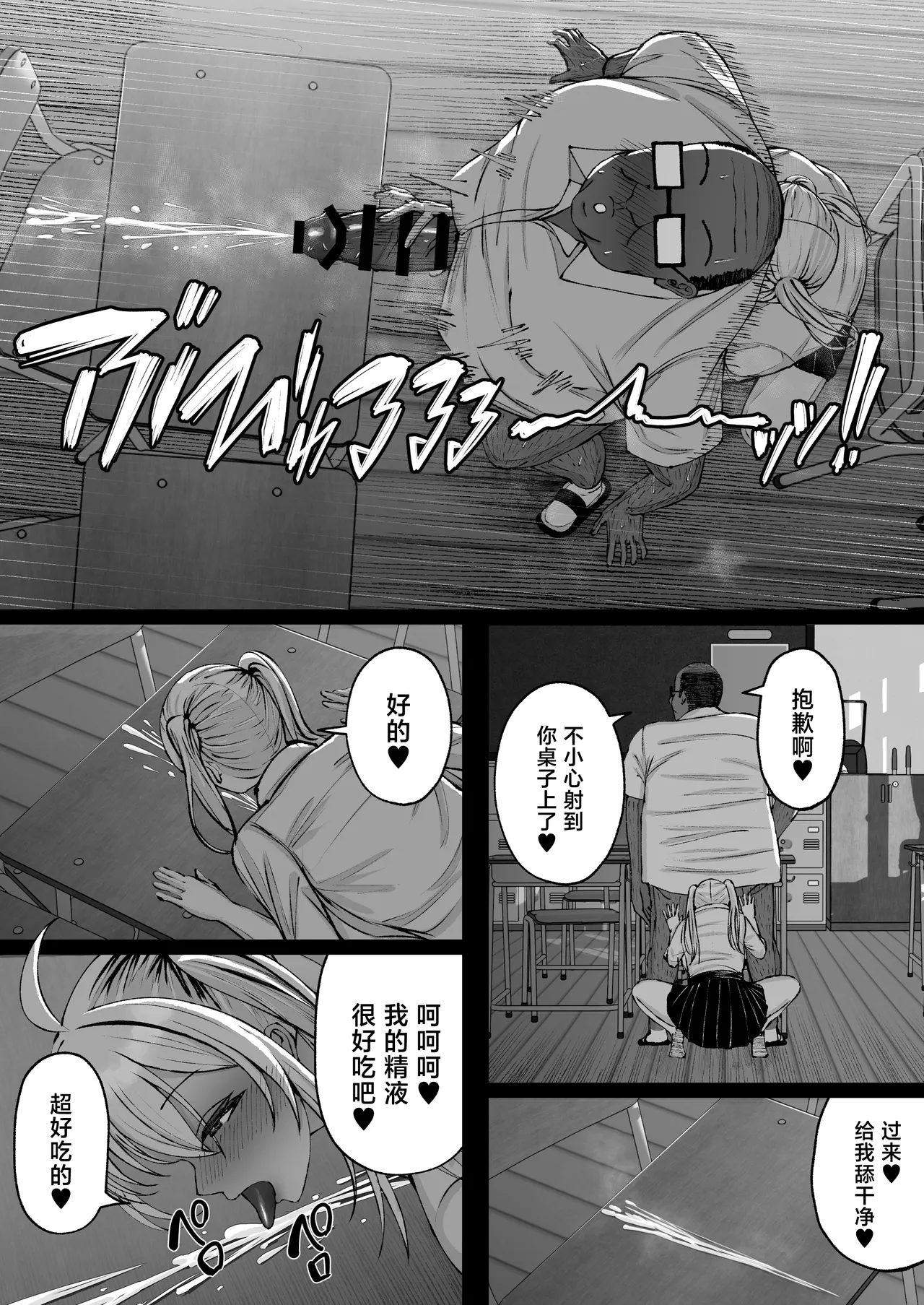 Gakuen Saimin ~Ore o Ijimeru Namaiki Bakunyuu Gal, Jitsu wa Ore no Seishori Pet na Ken w~ page 33