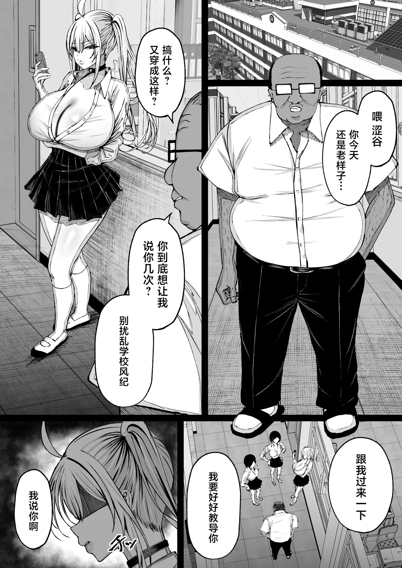 Gakuen Saimin ~Ore o Ijimeru Namaiki Bakunyuu Gal, Jitsu wa Ore no Seishori Pet na Ken w~ page 36