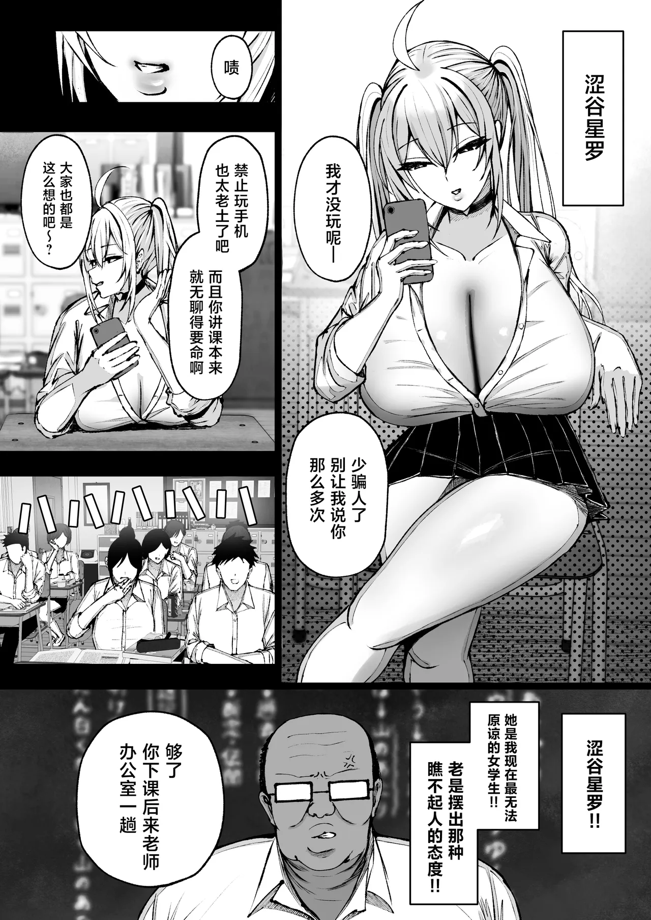 Gakuen Saimin ~Ore o Ijimeru Namaiki Bakunyuu Gal, Jitsu wa Ore no Seishori Pet na Ken w~ page 4