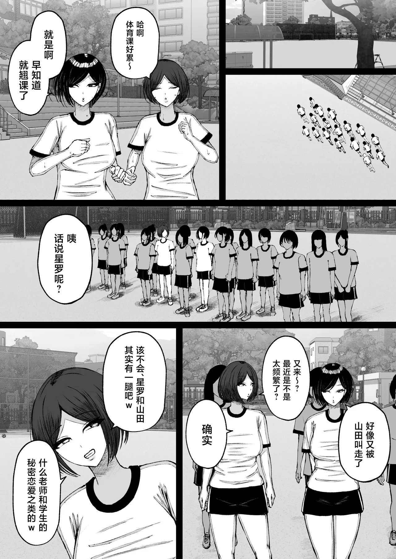 Gakuen Saimin ~Ore o Ijimeru Namaiki Bakunyuu Gal, Jitsu wa Ore no Seishori Pet na Ken w~ page 43
