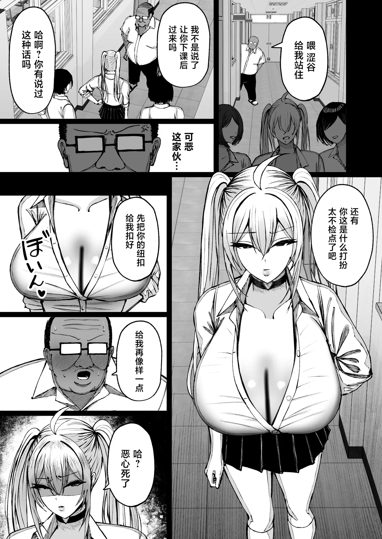 Gakuen Saimin ~Ore o Ijimeru Namaiki Bakunyuu Gal, Jitsu wa Ore no Seishori Pet na Ken w~ page 5