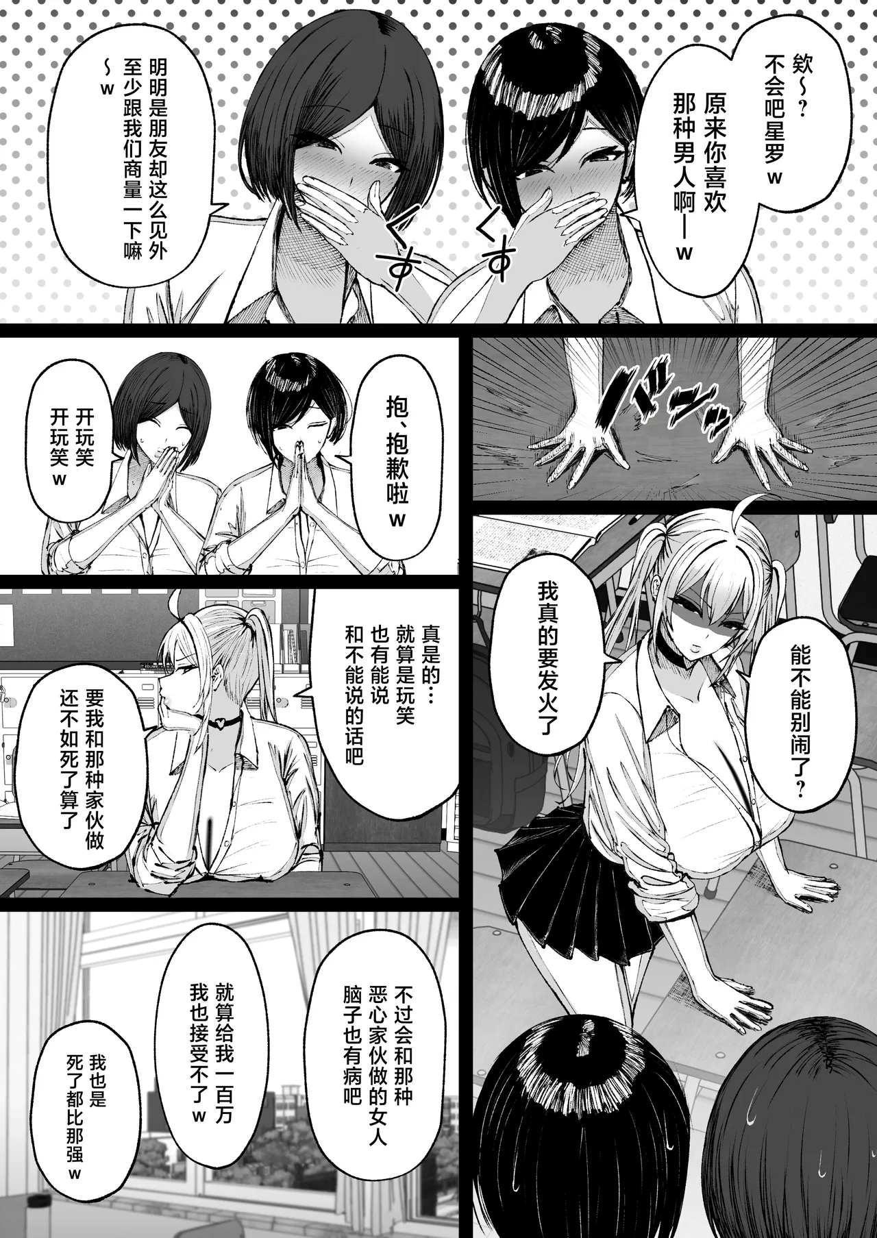 Gakuen Saimin ~Ore o Ijimeru Namaiki Bakunyuu Gal, Jitsu wa Ore no Seishori Pet na Ken w~ page 55