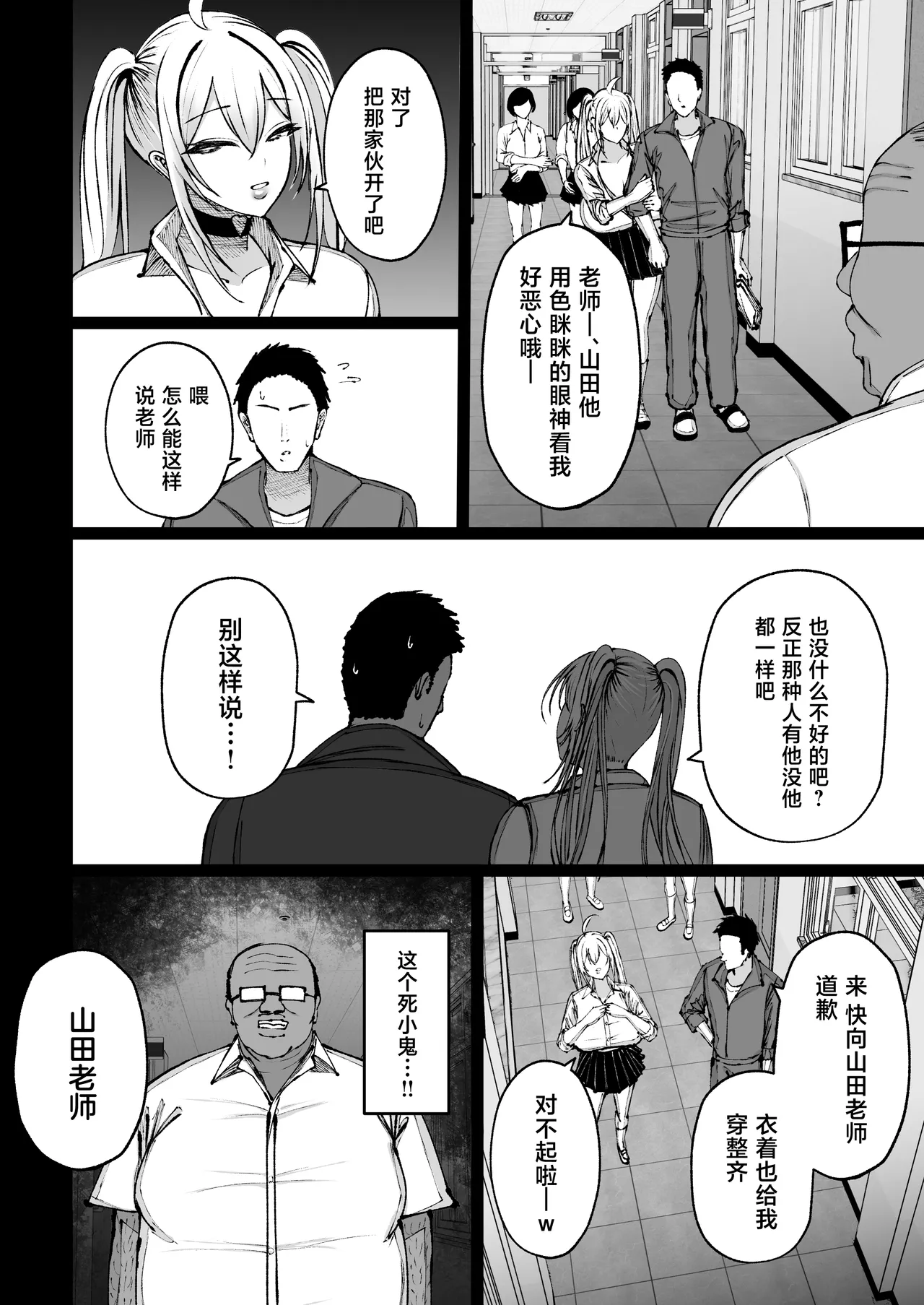 Gakuen Saimin ~Ore o Ijimeru Namaiki Bakunyuu Gal, Jitsu wa Ore no Seishori Pet na Ken w~ page 6