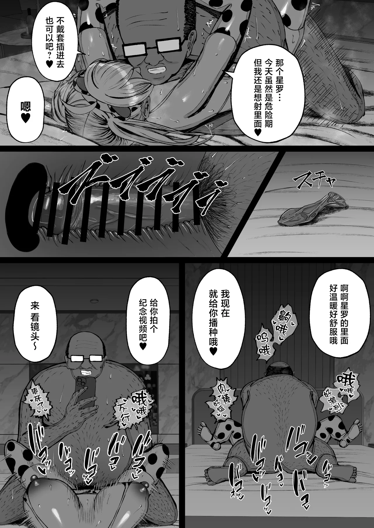 Gakuen Saimin ~Ore o Ijimeru Namaiki Bakunyuu Gal, Jitsu wa Ore no Seishori Pet na Ken w~ page 74