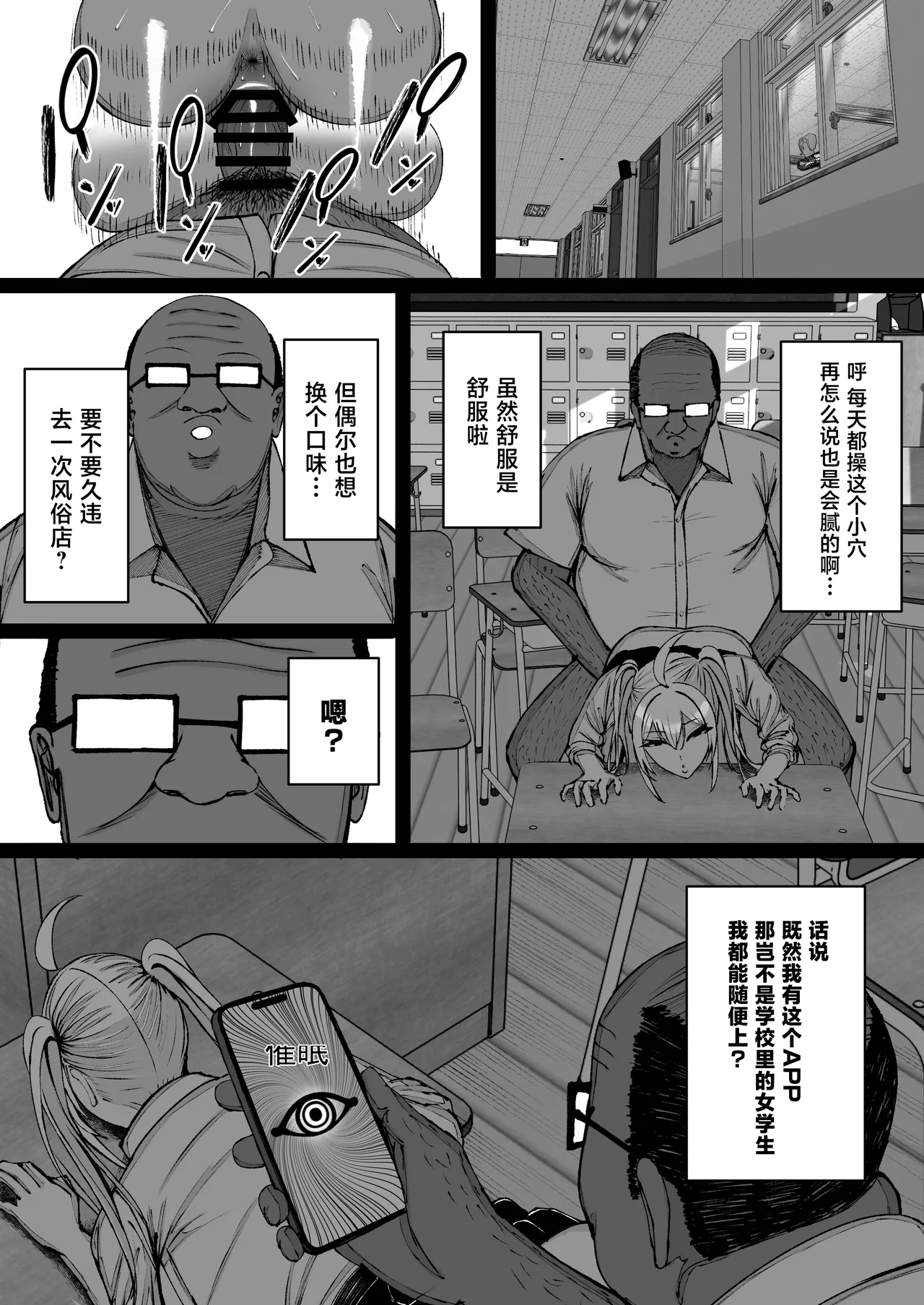 Gakuen Saimin ~Ore o Ijimeru Namaiki Bakunyuu Gal, Jitsu wa Ore no Seishori Pet na Ken w~ page 79