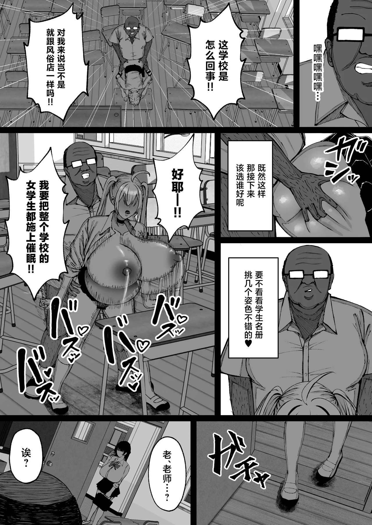 Gakuen Saimin ~Ore o Ijimeru Namaiki Bakunyuu Gal, Jitsu wa Ore no Seishori Pet na Ken w~ page 80
