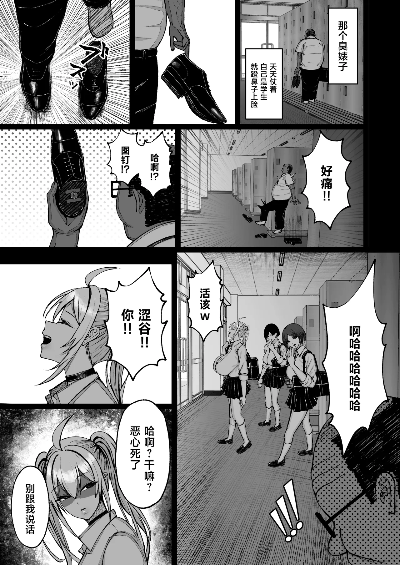 Gakuen Saimin ~Ore o Ijimeru Namaiki Bakunyuu Gal, Jitsu wa Ore no Seishori Pet na Ken w~ page 9