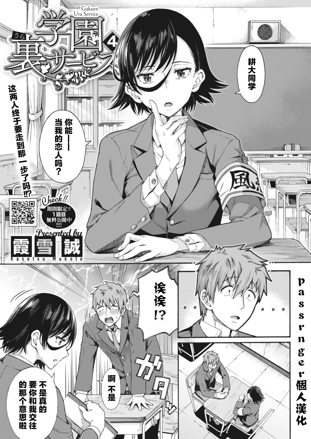 Gakuen Ura Service [Collection (EX included)] page 100