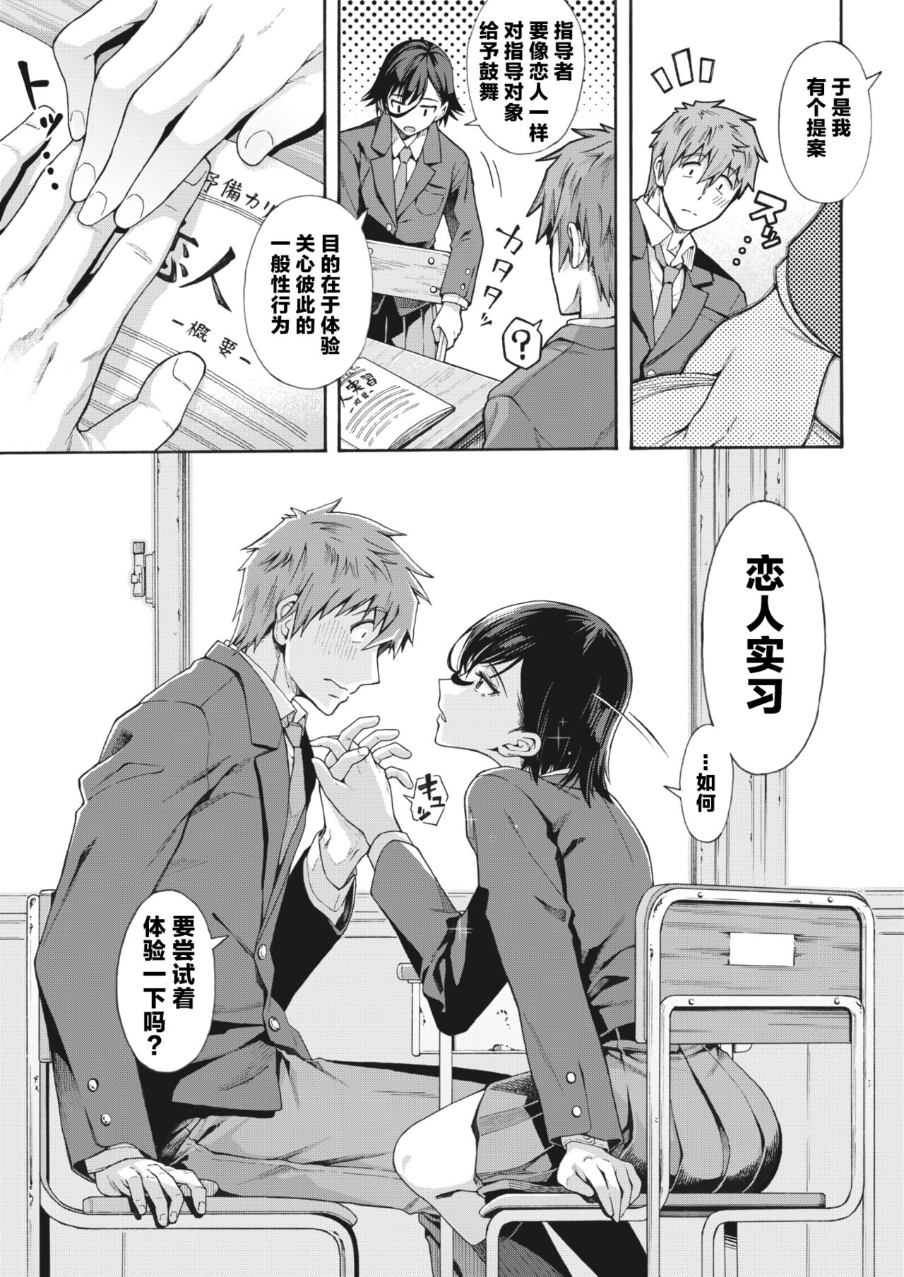 Gakuen Ura Service [Collection (EX included)] page 102