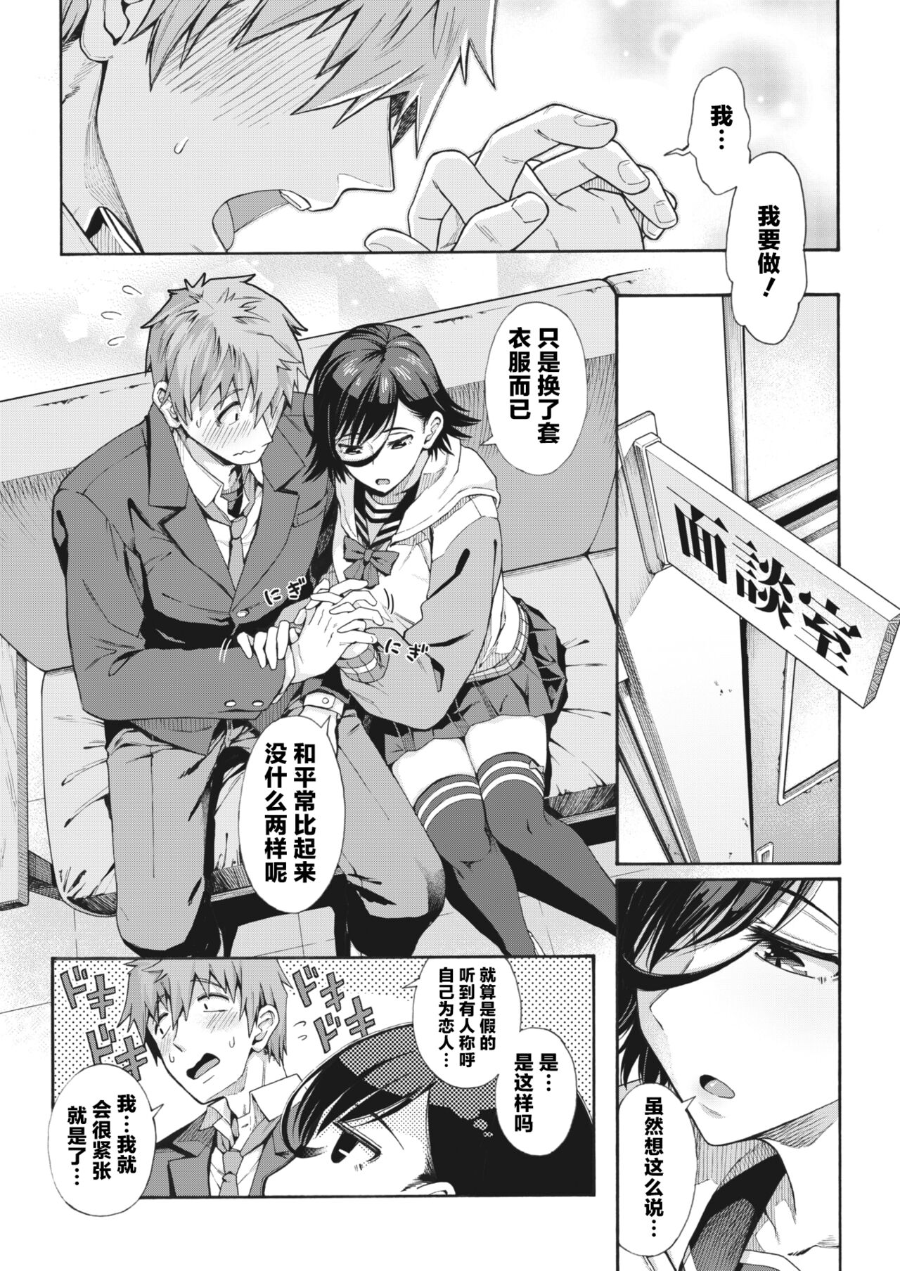 Gakuen Ura Service [Collection (EX included)] page 103