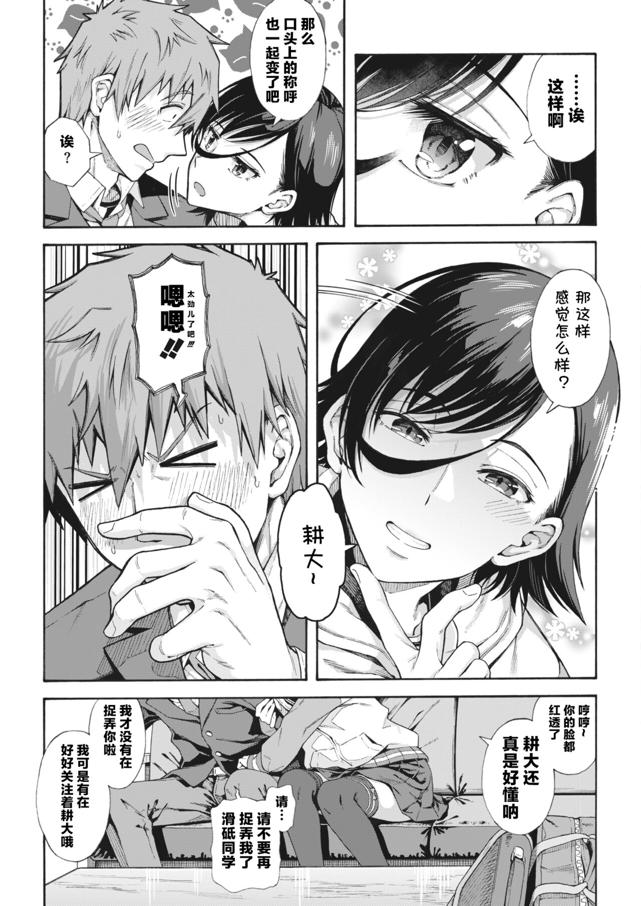 Gakuen Ura Service [Collection (EX included)] page 104
