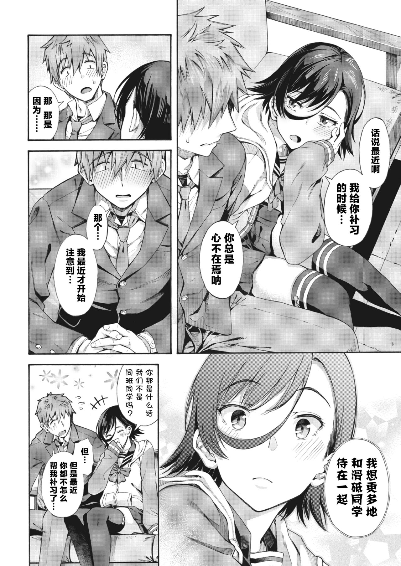 Gakuen Ura Service [Collection (EX included)] page 105