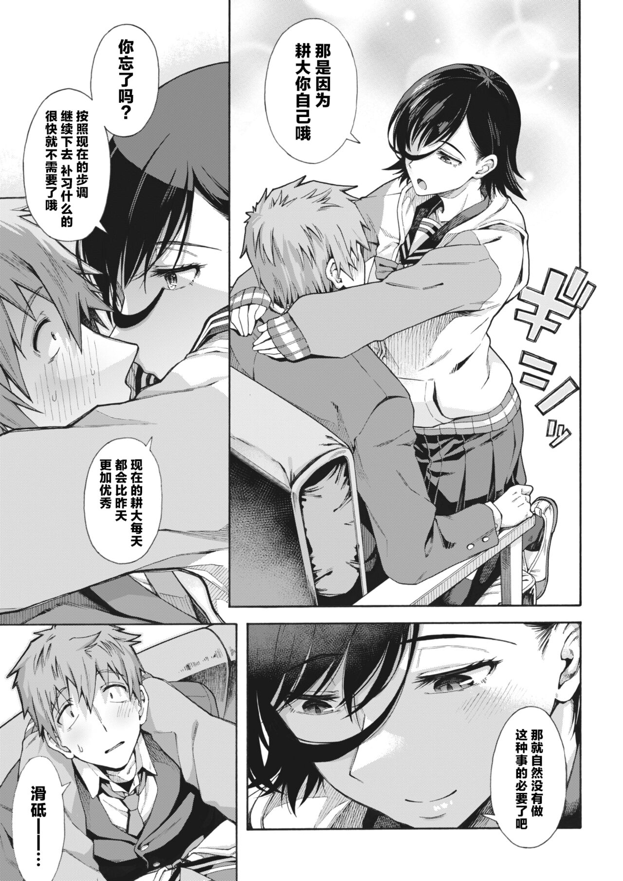 Gakuen Ura Service [Collection (EX included)] page 106