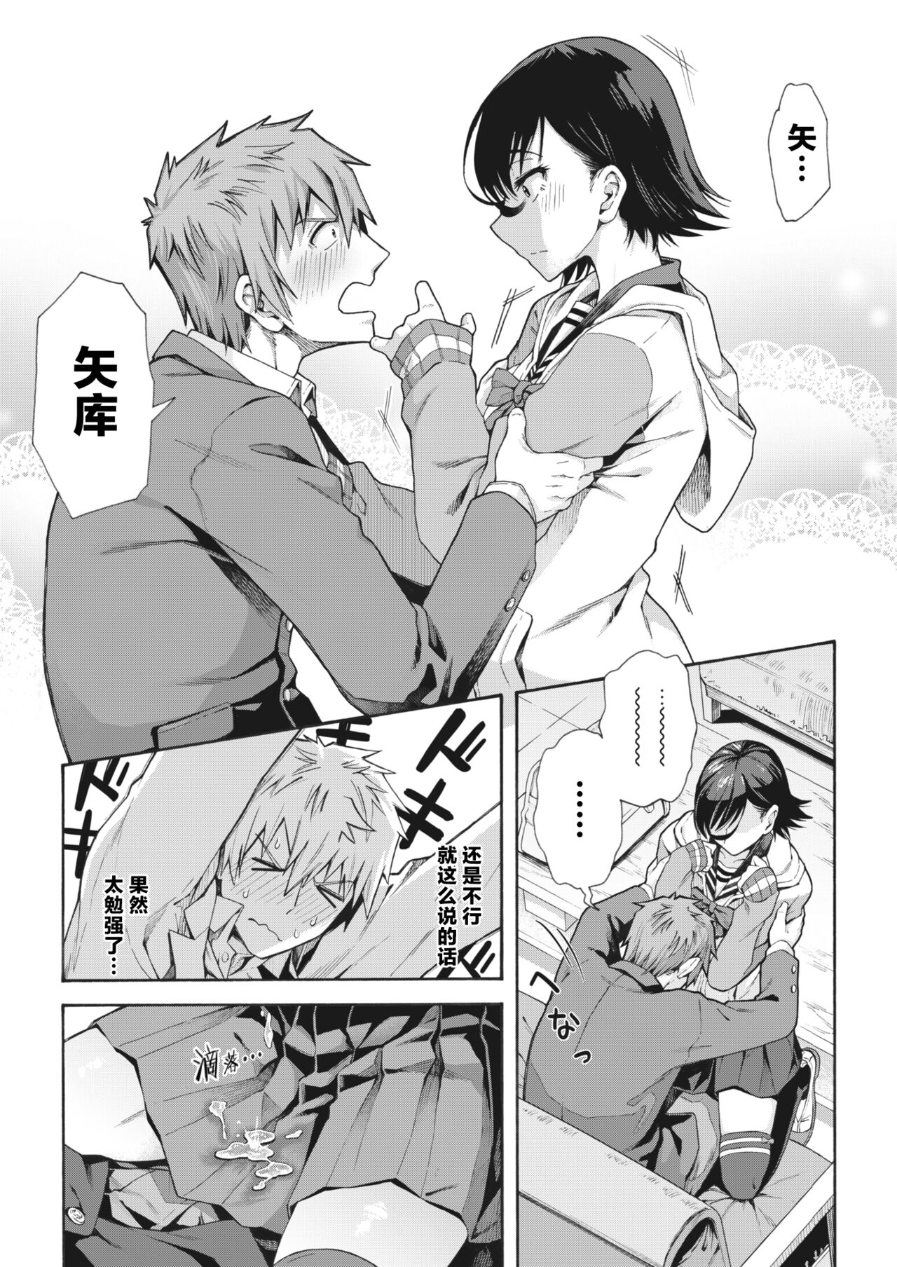 Gakuen Ura Service [Collection (EX included)] page 108
