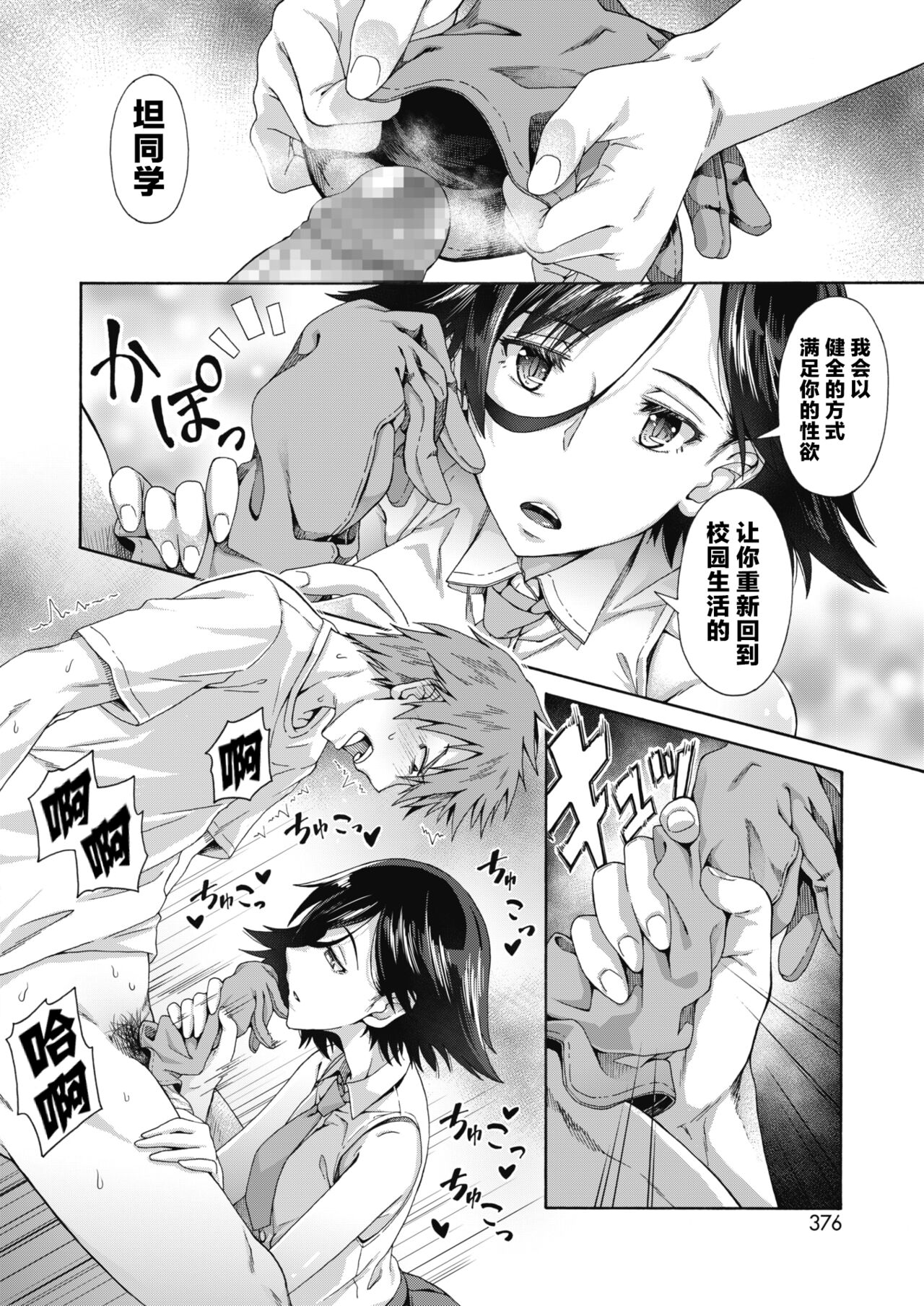 Gakuen Ura Service [Collection (EX included)] page 11