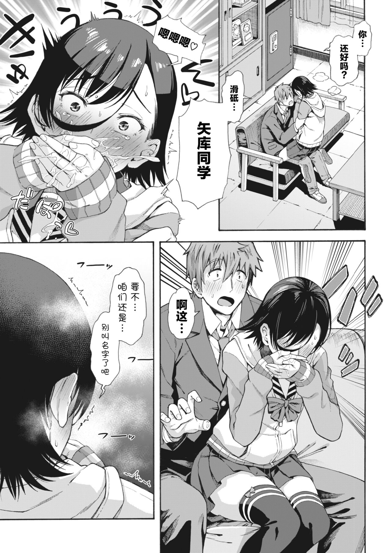 Gakuen Ura Service [Collection (EX included)] page 110