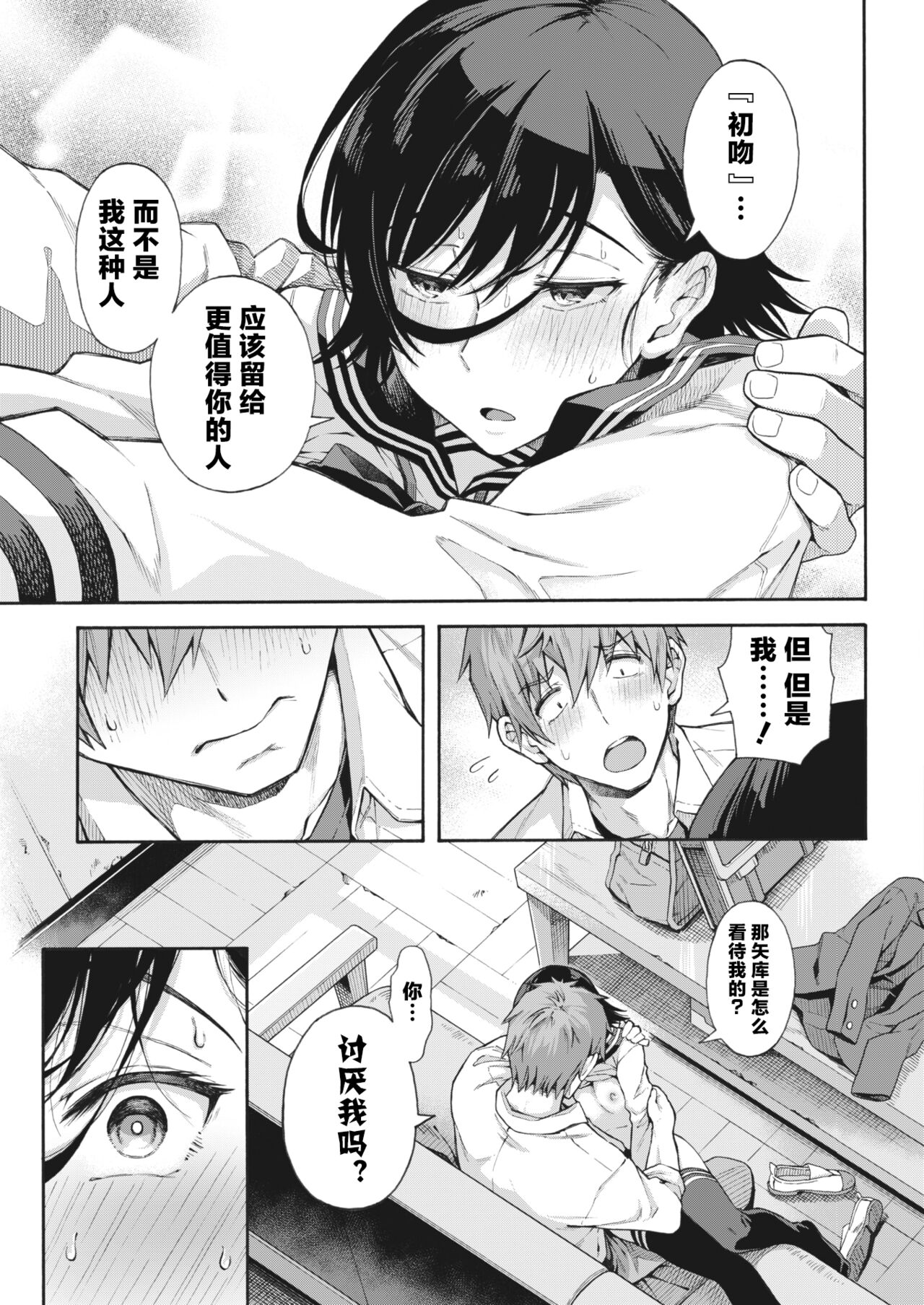 Gakuen Ura Service [Collection (EX included)] page 128