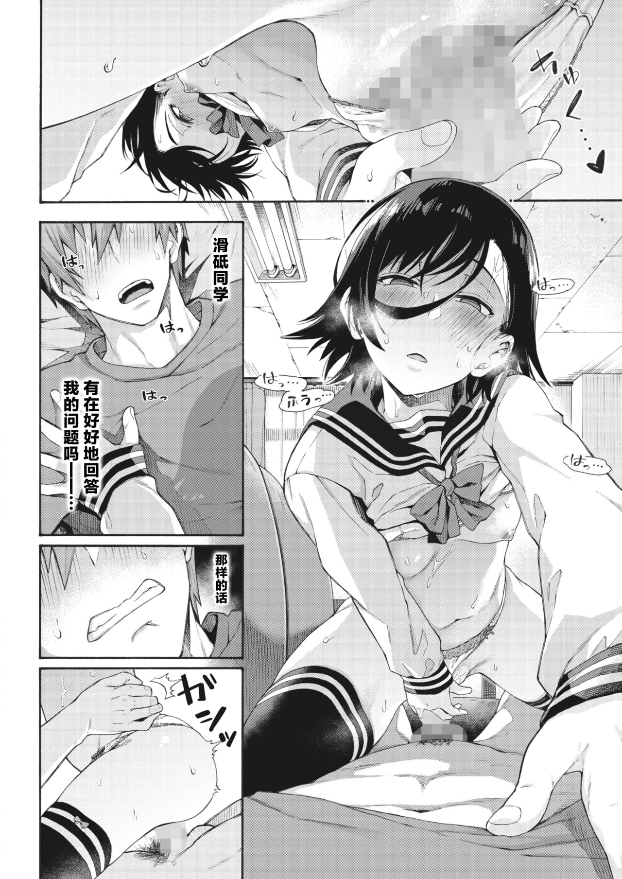 Gakuen Ura Service [Collection (EX included)] page 133