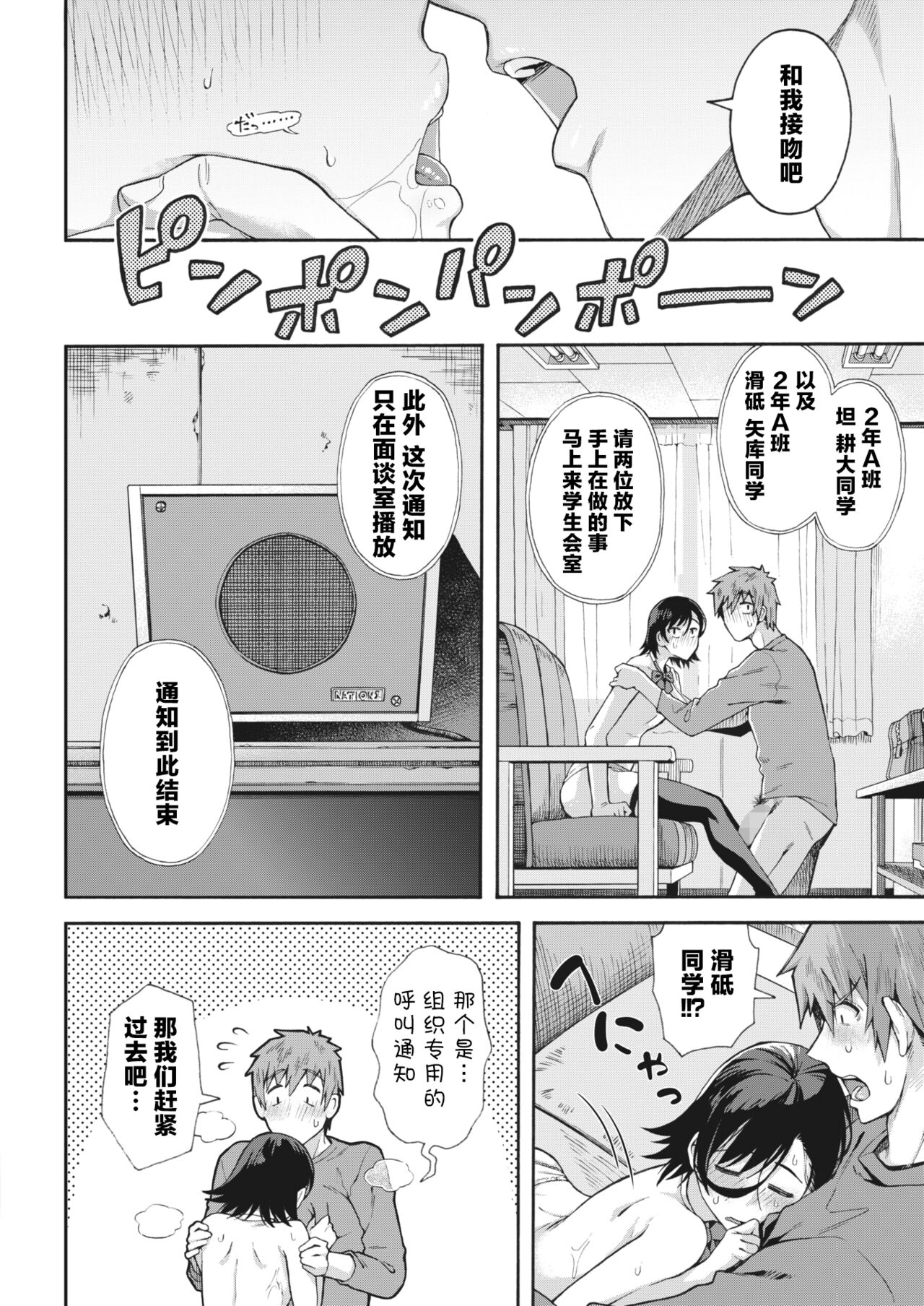 Gakuen Ura Service [Collection (EX included)] page 147