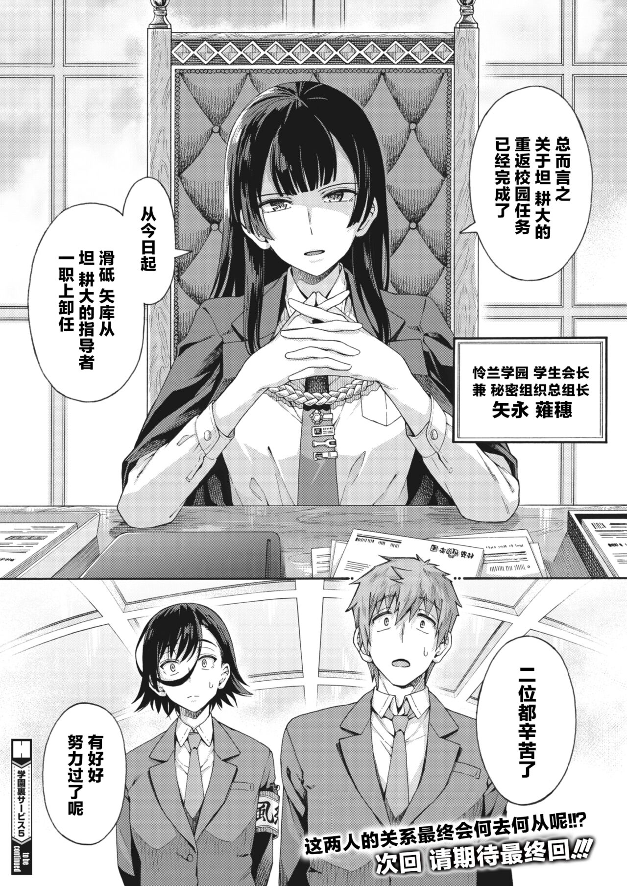 Gakuen Ura Service [Collection (EX included)] page 149