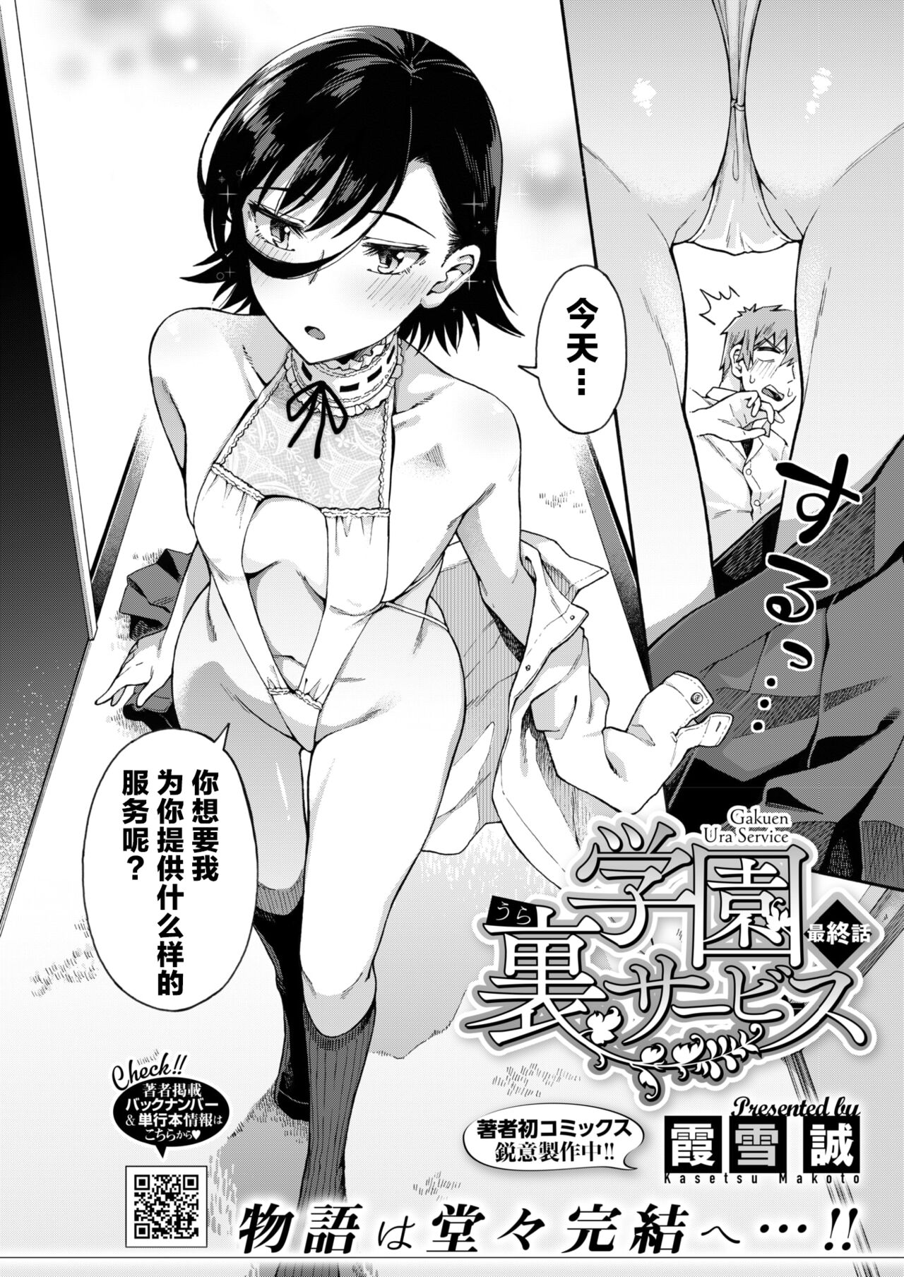 Gakuen Ura Service [Collection (EX included)] page 151