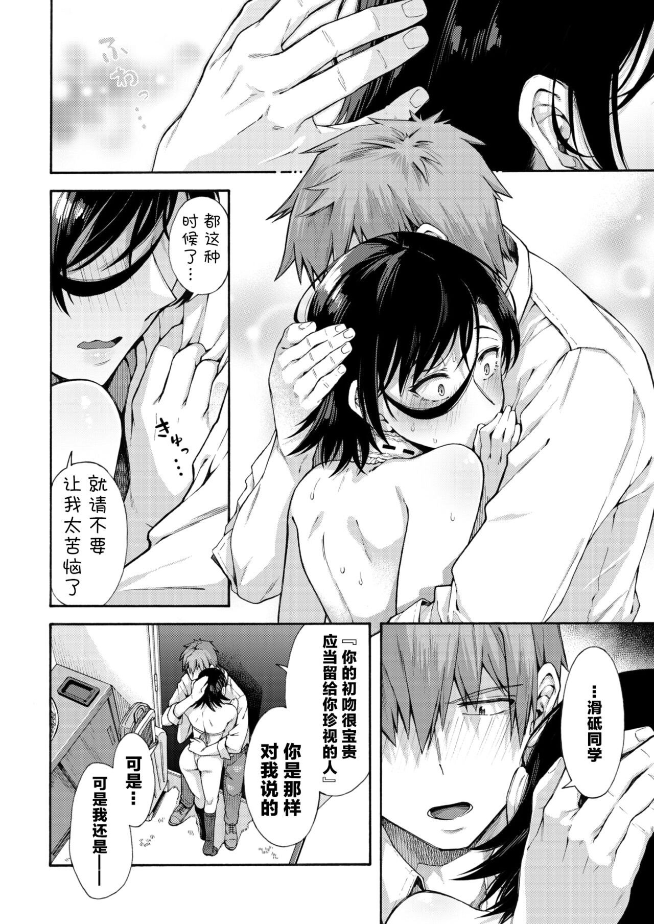 Gakuen Ura Service [Collection (EX included)] page 155