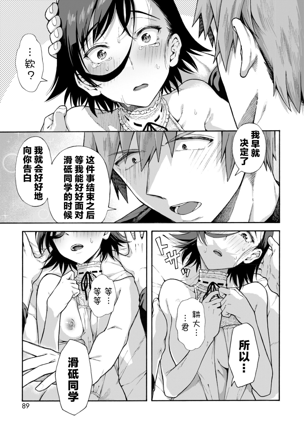 Gakuen Ura Service [Collection (EX included)] page 176