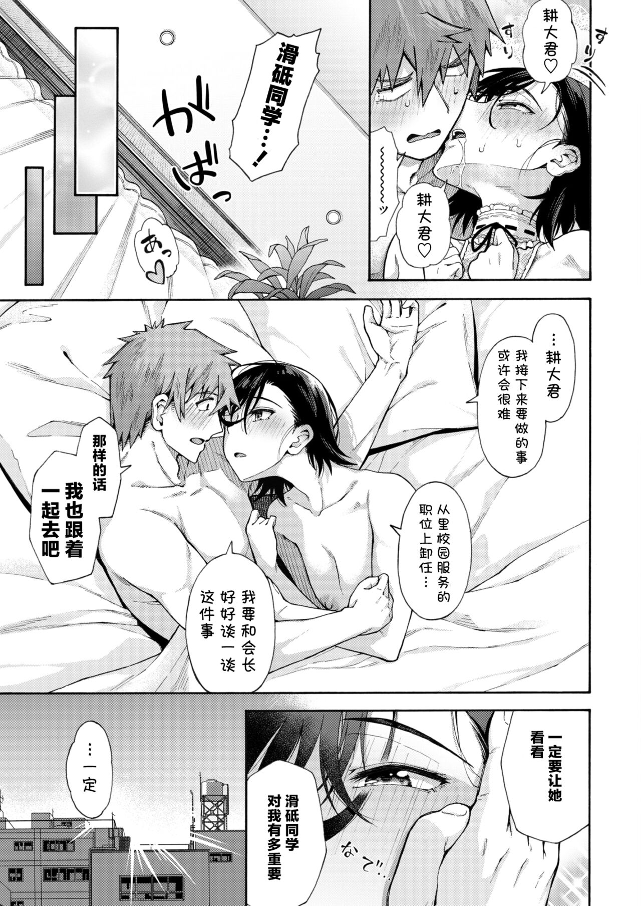 Gakuen Ura Service [Collection (EX included)] page 186
