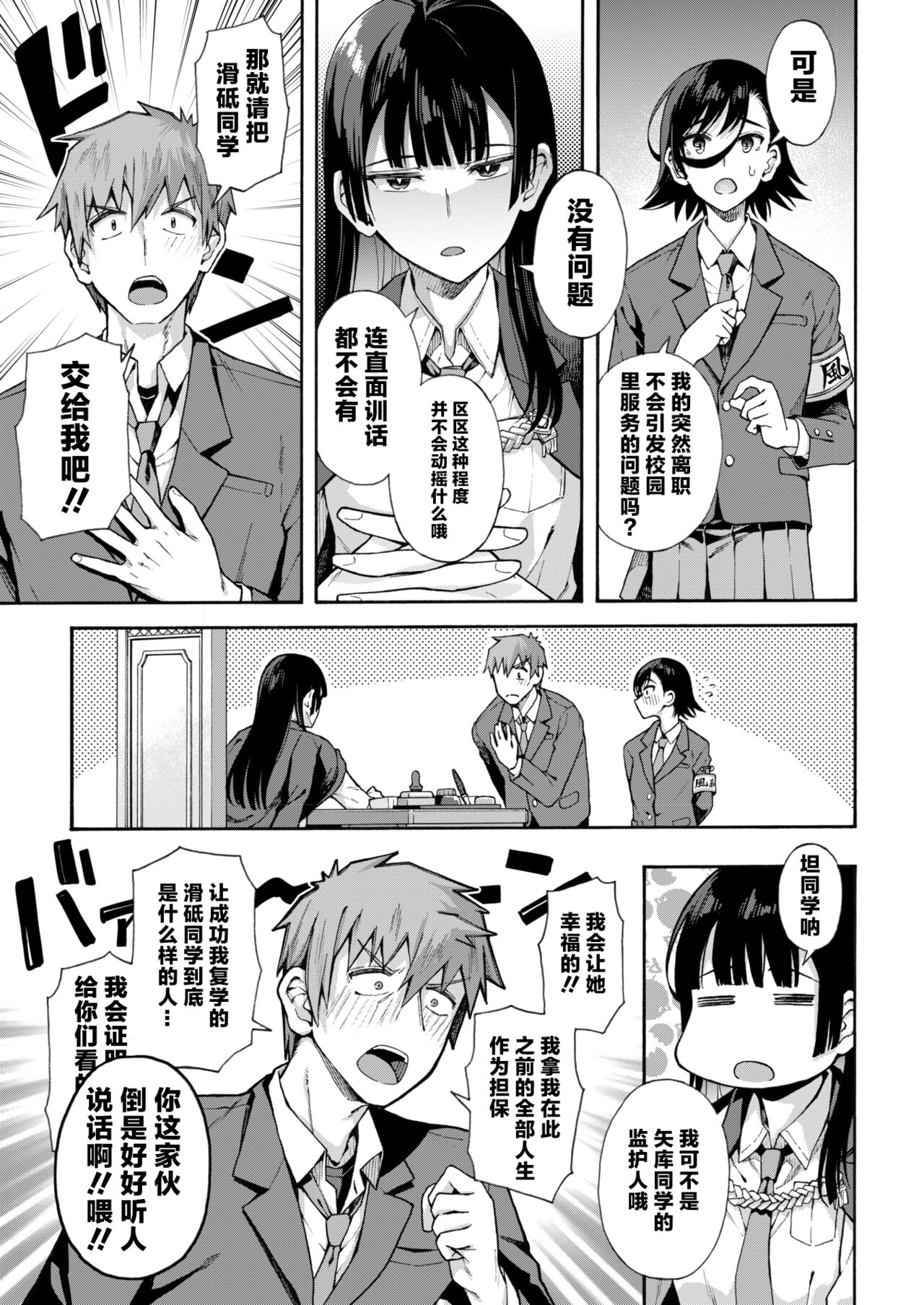 Gakuen Ura Service [Collection (EX included)] page 188