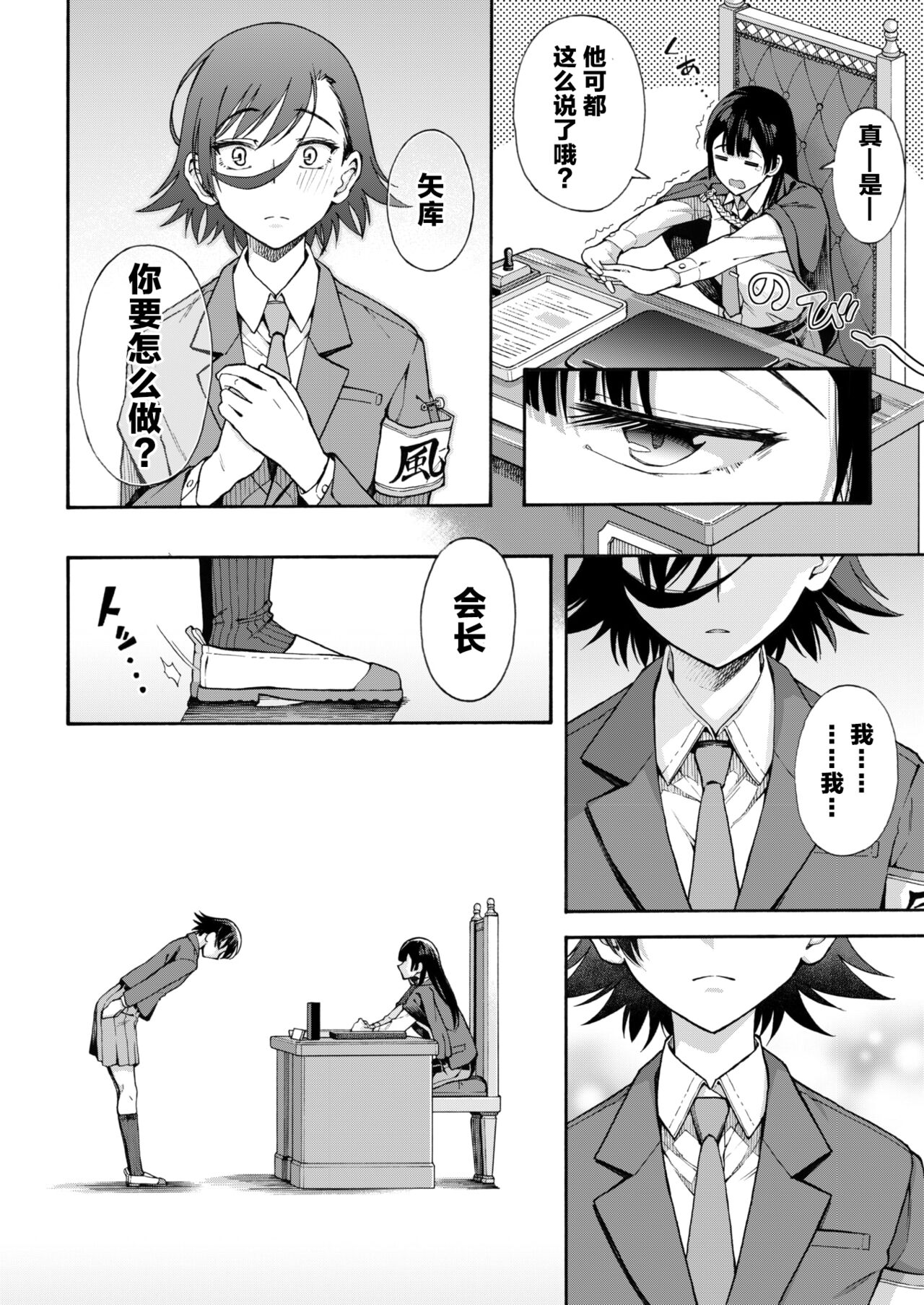 Gakuen Ura Service [Collection (EX included)] page 189