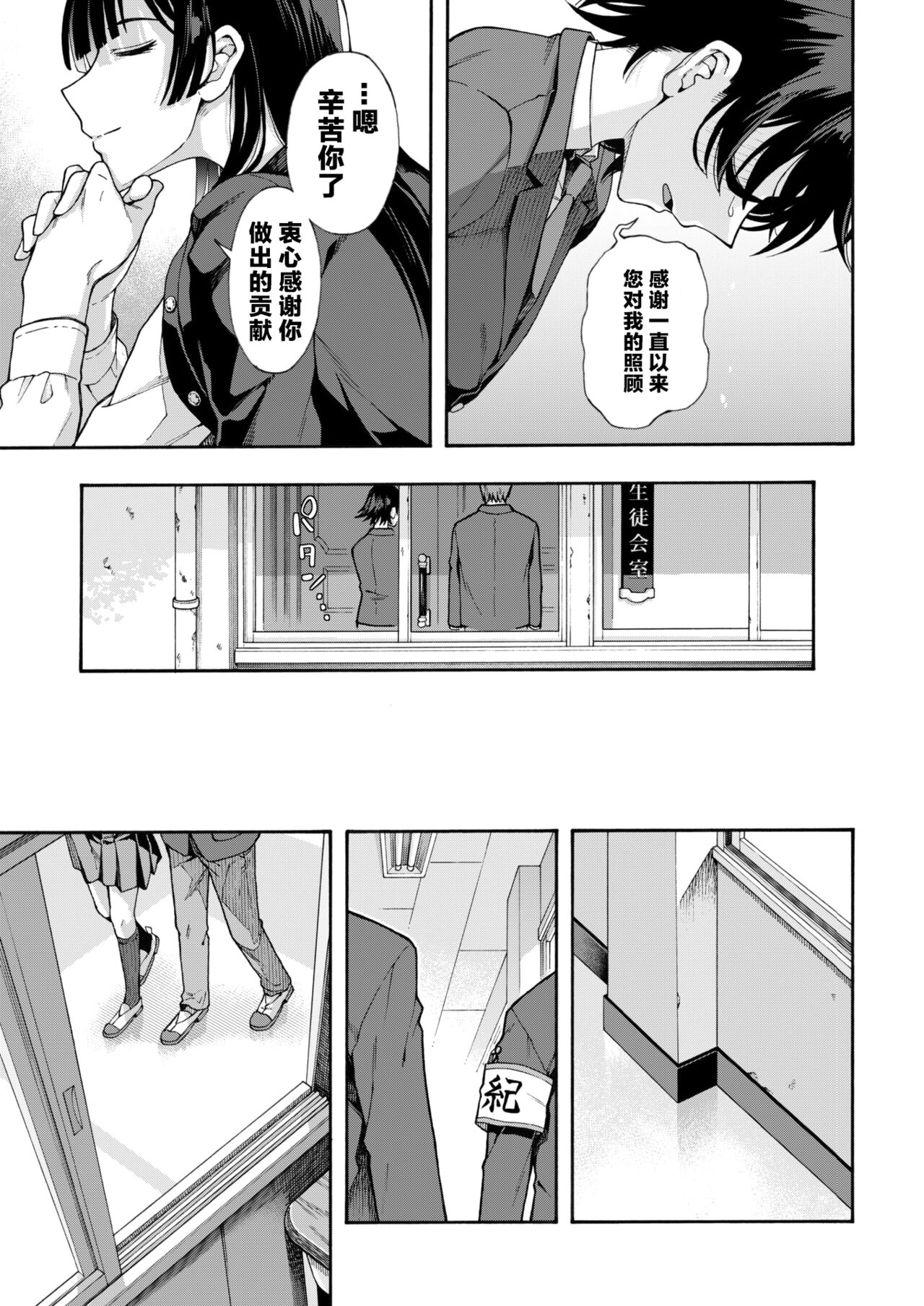 Gakuen Ura Service [Collection (EX included)] page 190