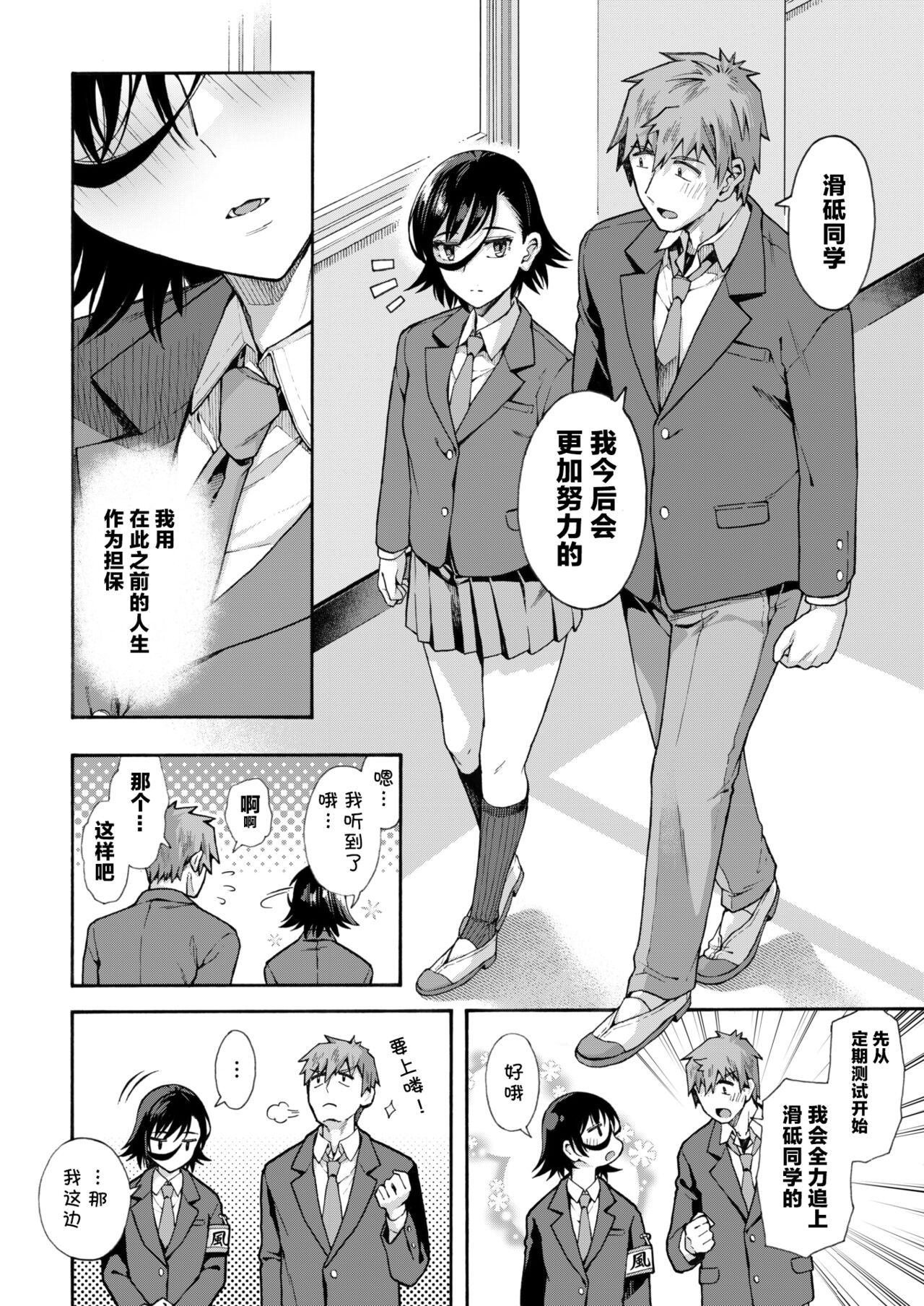 Gakuen Ura Service [Collection (EX included)] page 191